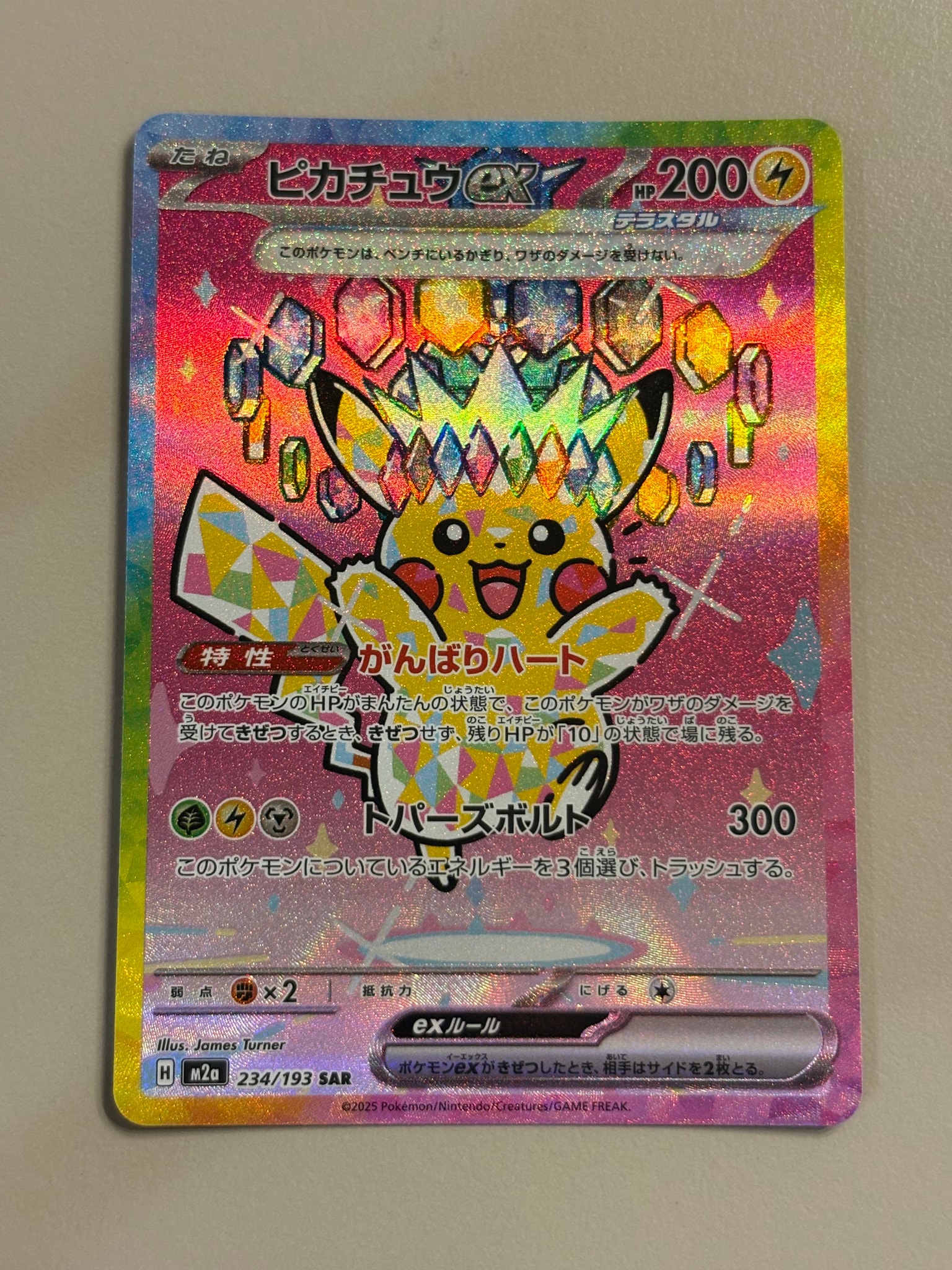 ピカチュウex SAR [M2a 234/193](ハイクラスパック「MEGAドリームex」)