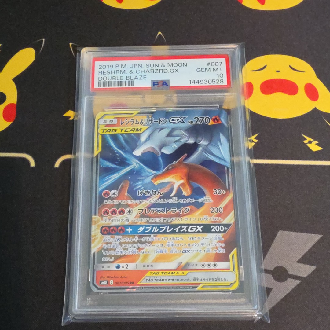 PSA10】レシラム&リザードンGX RR [SM10 007/095](拡張パック「ダブル