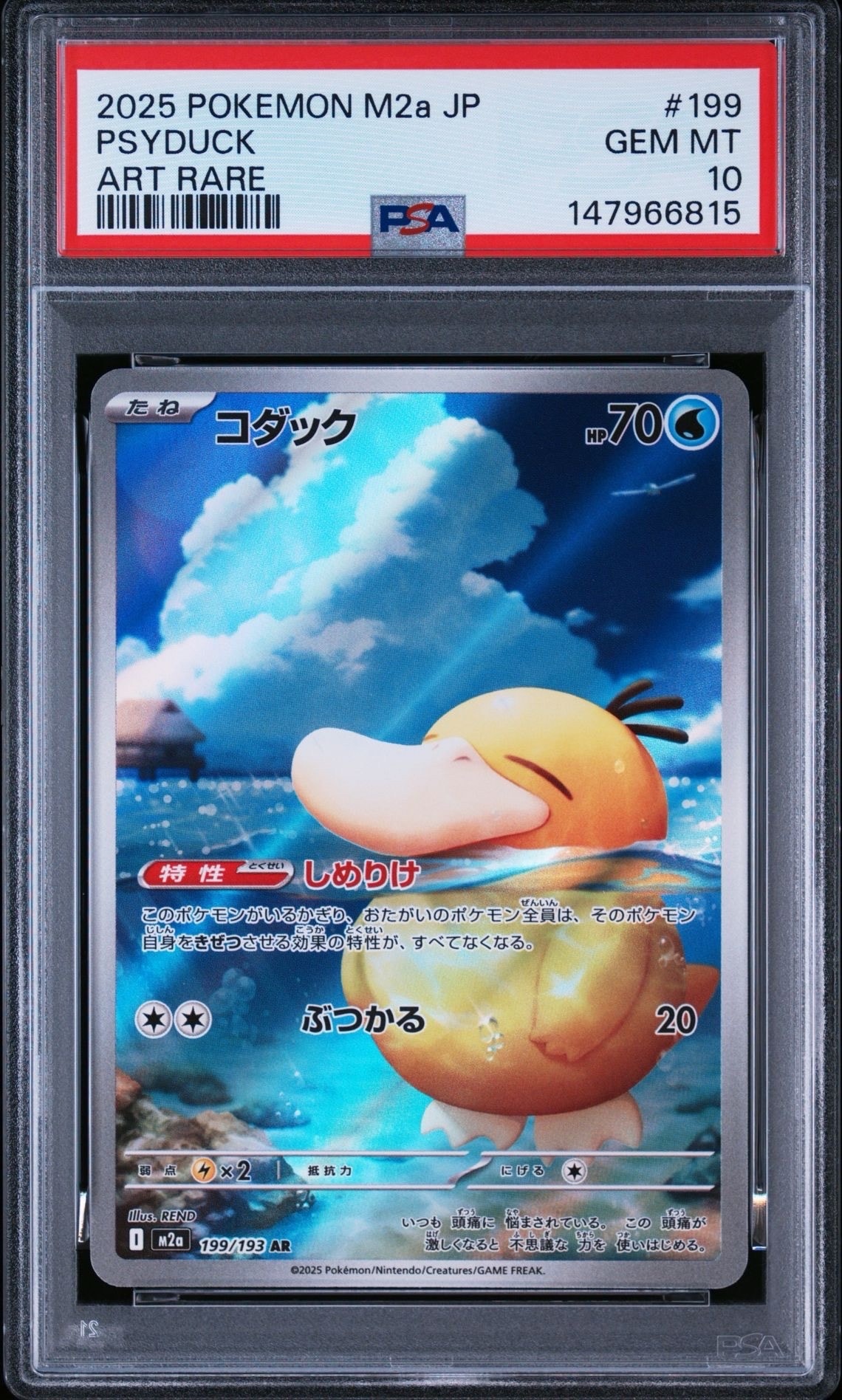 状態A】コダック AR [M2a 199/193](ハイクラスパック「MEGAドリームex