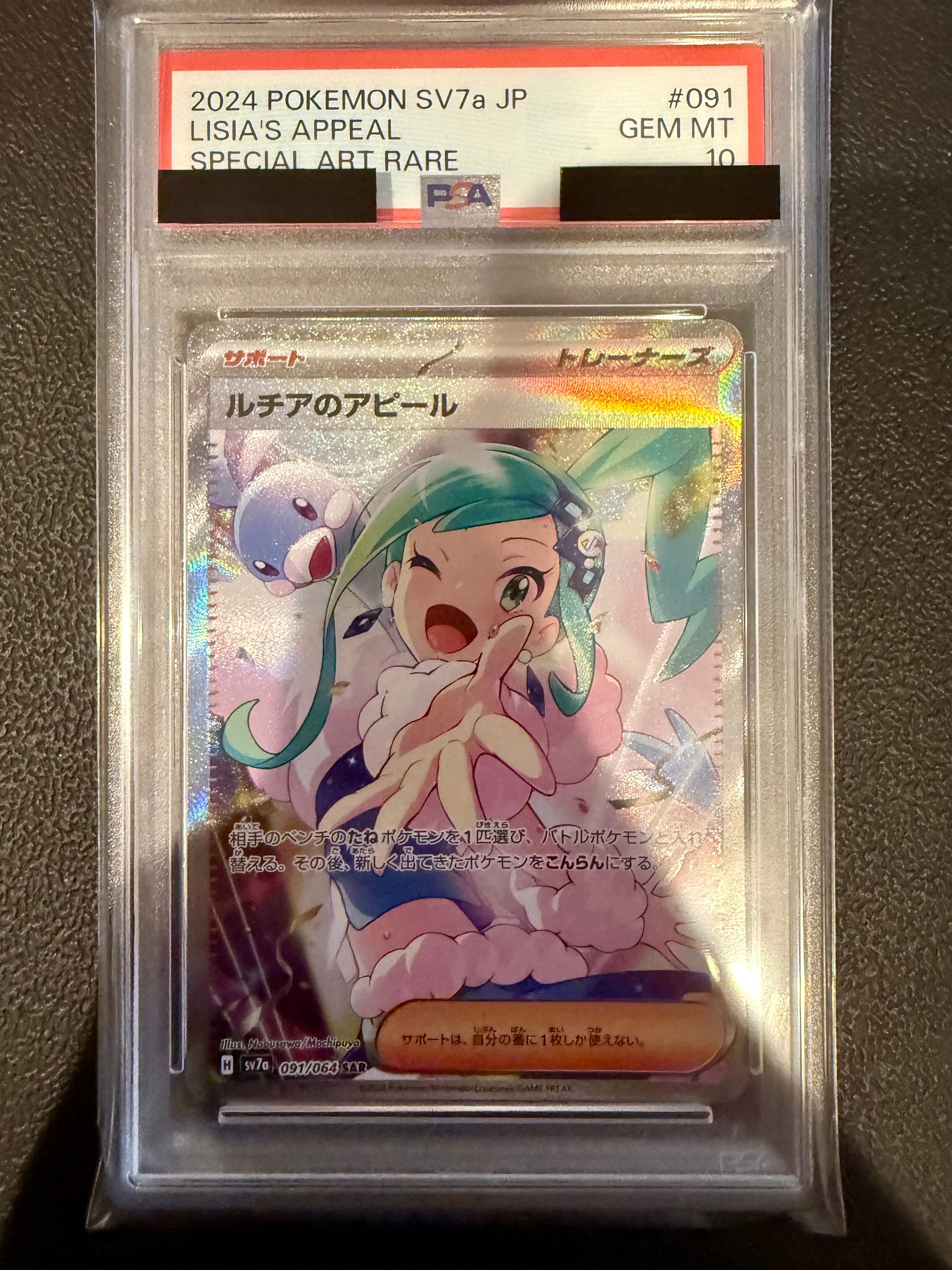 ルチアのアピール SAR [SV7a 091/064](強化拡張パック「楽園ドラゴーナ」)