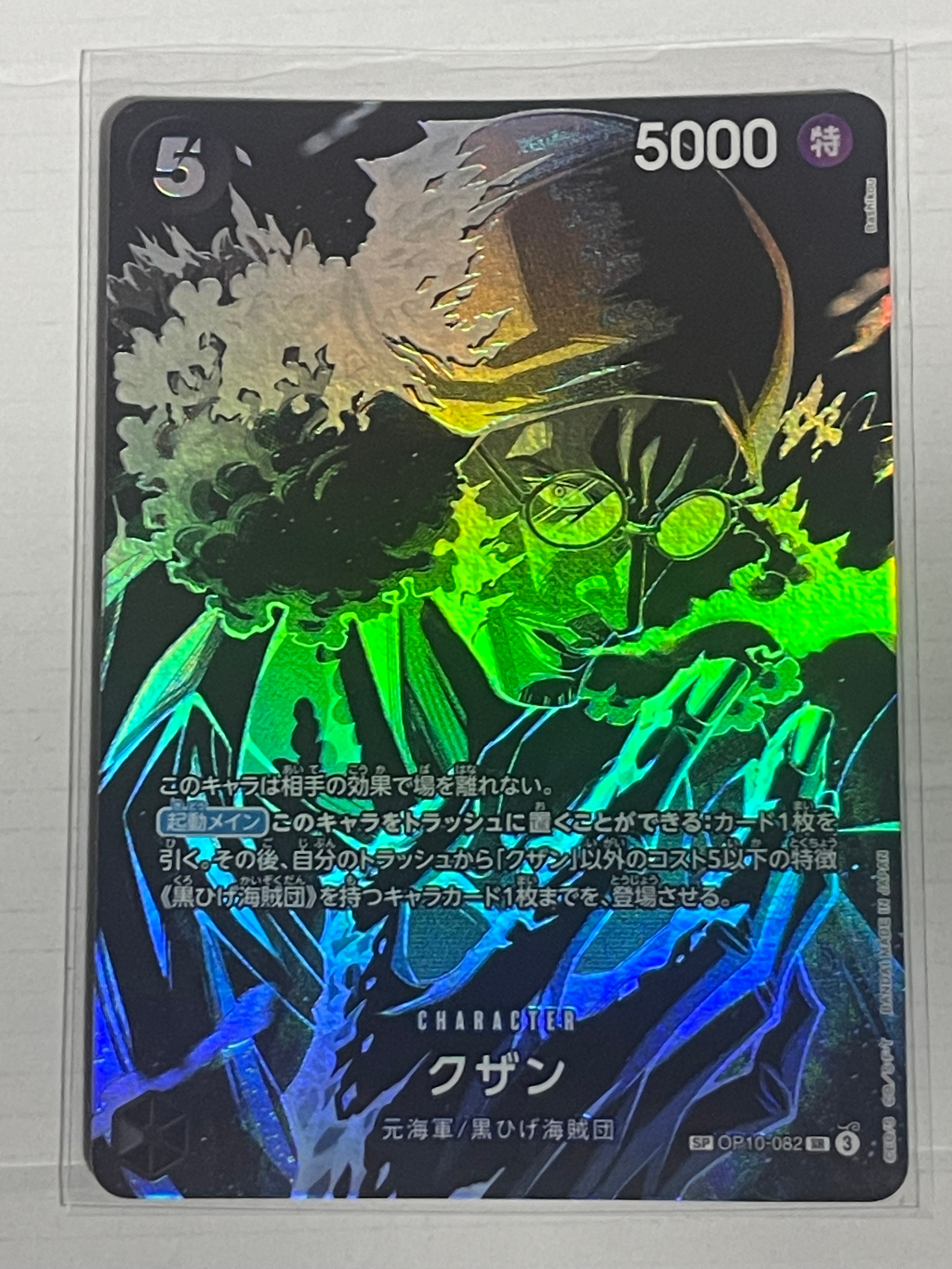 PSA10】クザン SR-SPC [OP10-082](ブースターパック「師弟の絆」) 1枚