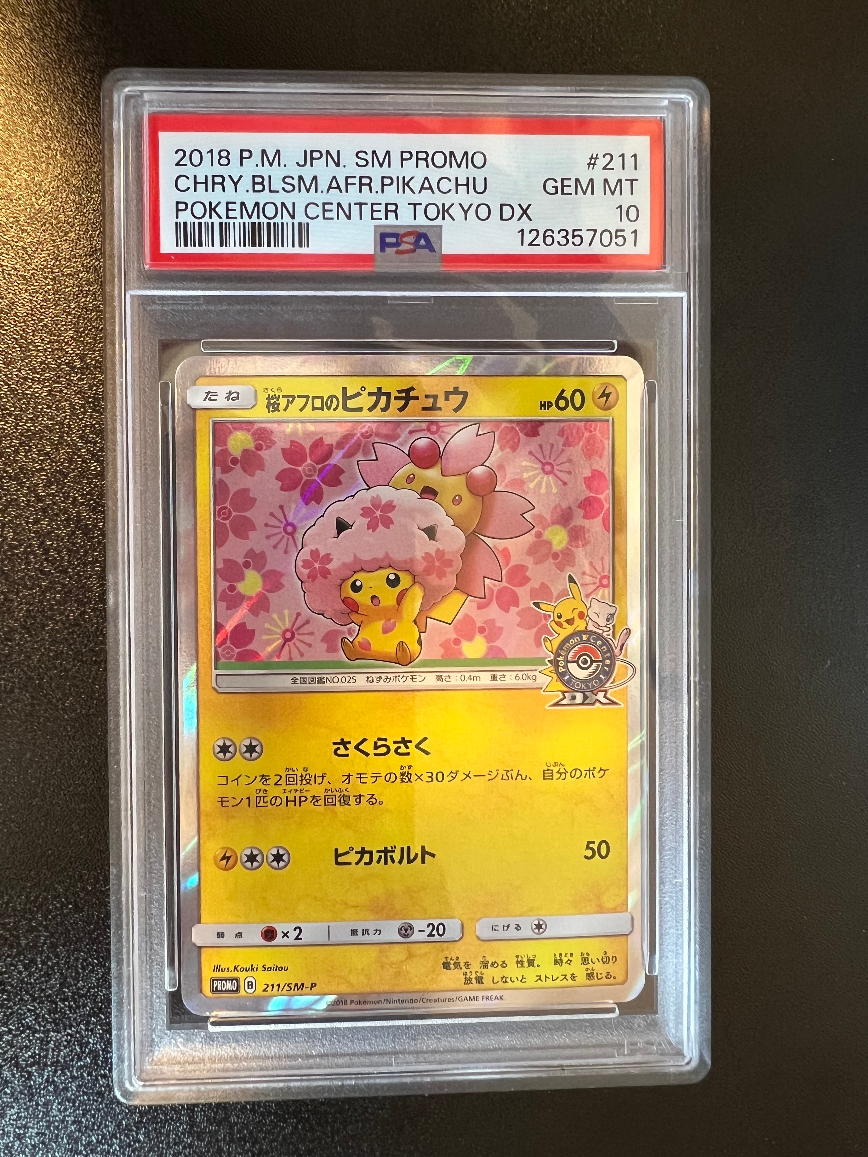桜アフロのピカチュウ: プロモ[SM-P 211](プロモーションカード「SM-P