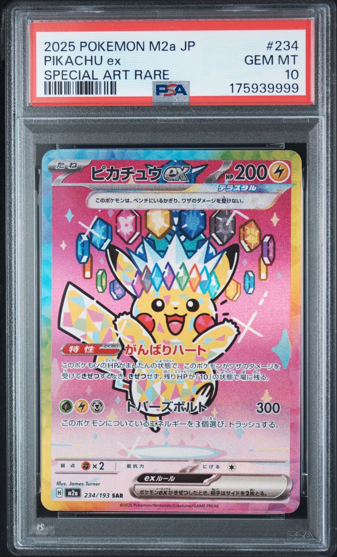 ピカチュウex SAR [M2a 234/193](ハイクラスパック「MEGAドリームex」)