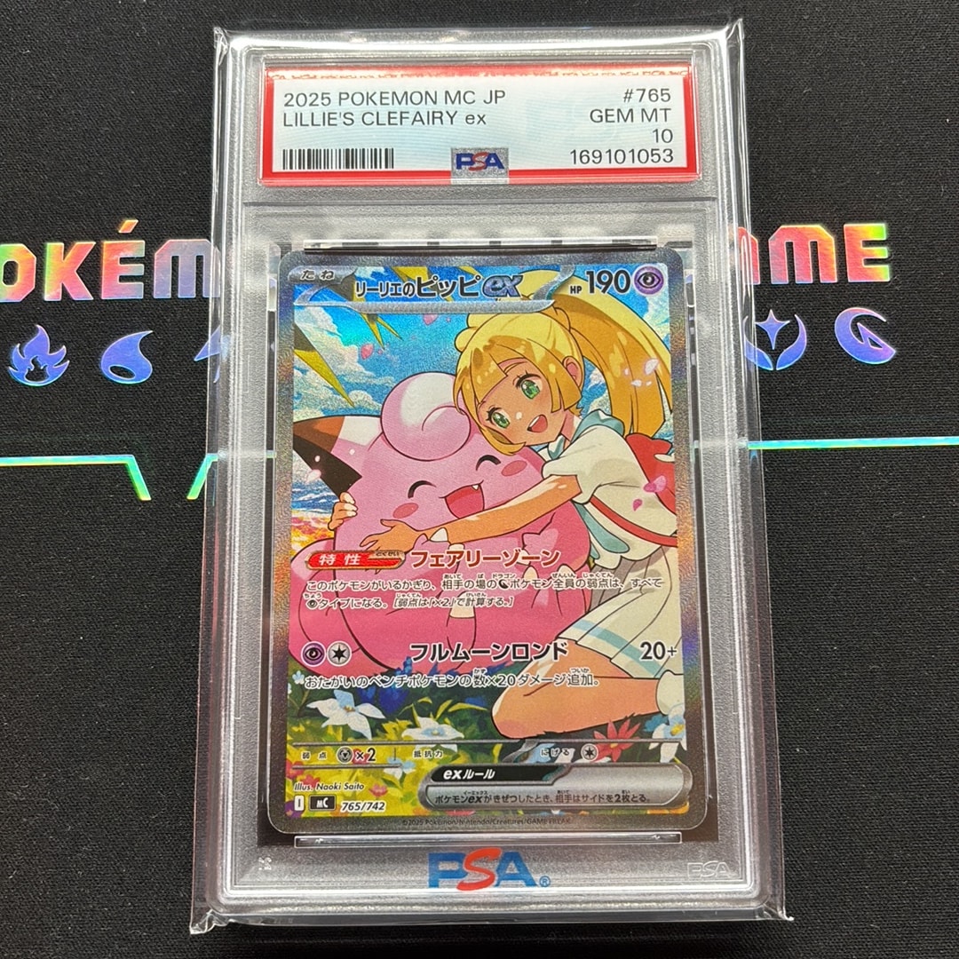 リーリエのピッピex SAR仕様 [MC 765/742](スタートデッキ100「バトル
