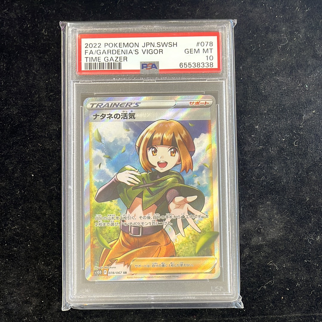 ナタネの活気 SR[S10D 078/067](拡張パック「タイムゲイザー」)