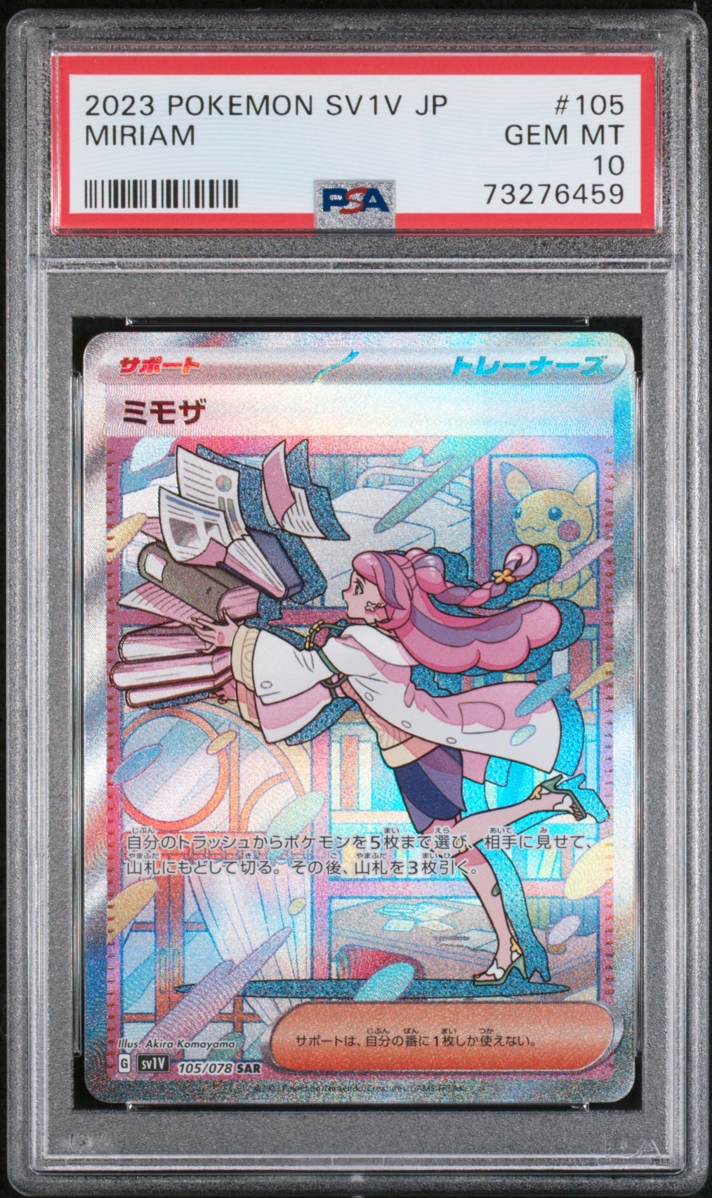 ミモザ SAR[SV1V 105/078](スカーレット&バイオレット 拡張パック「バイオレットex」)