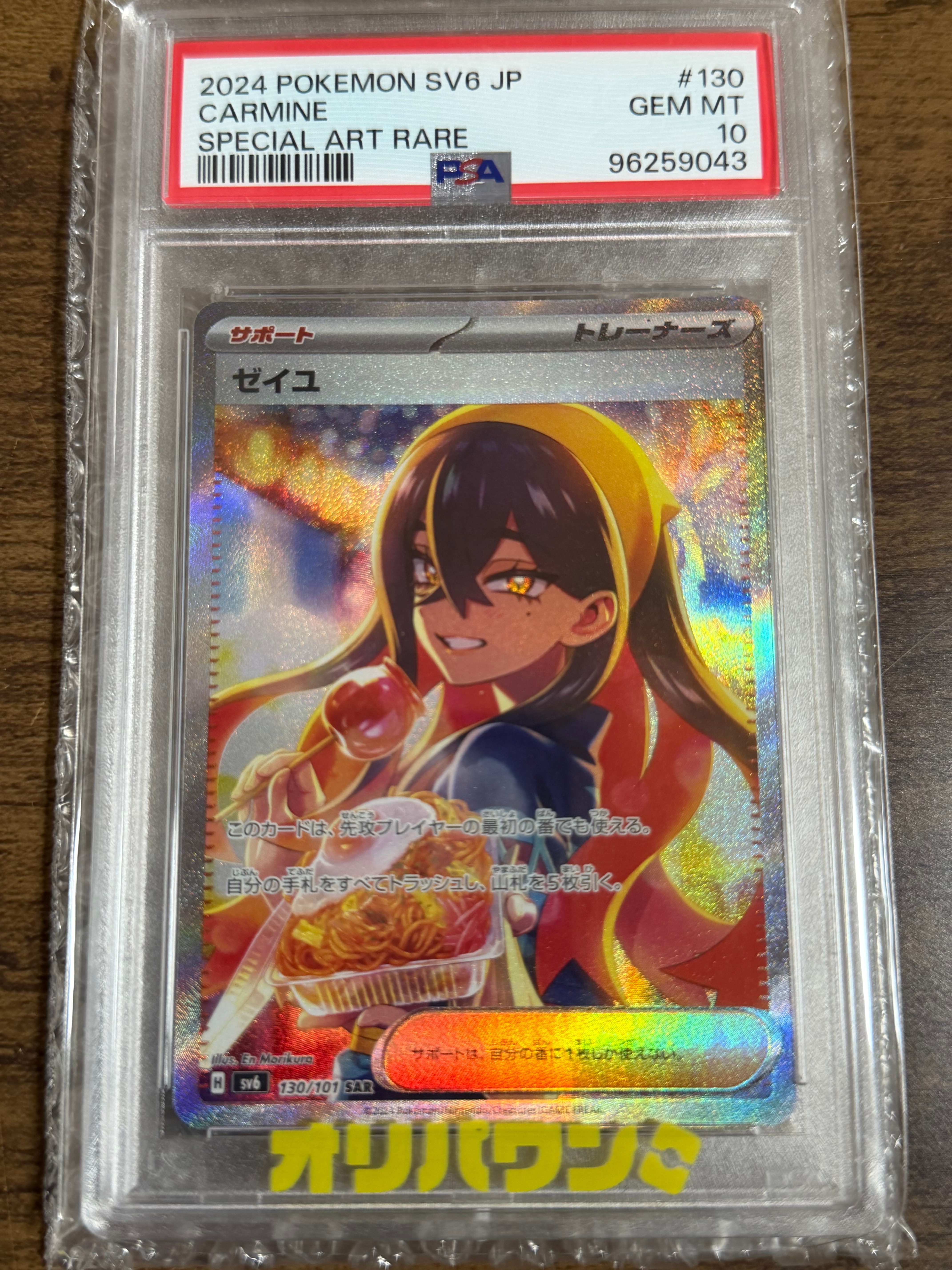 PSA10】ゼイユ SAR [SV6 130/101](拡張パック「変幻の仮面」) 1枚の