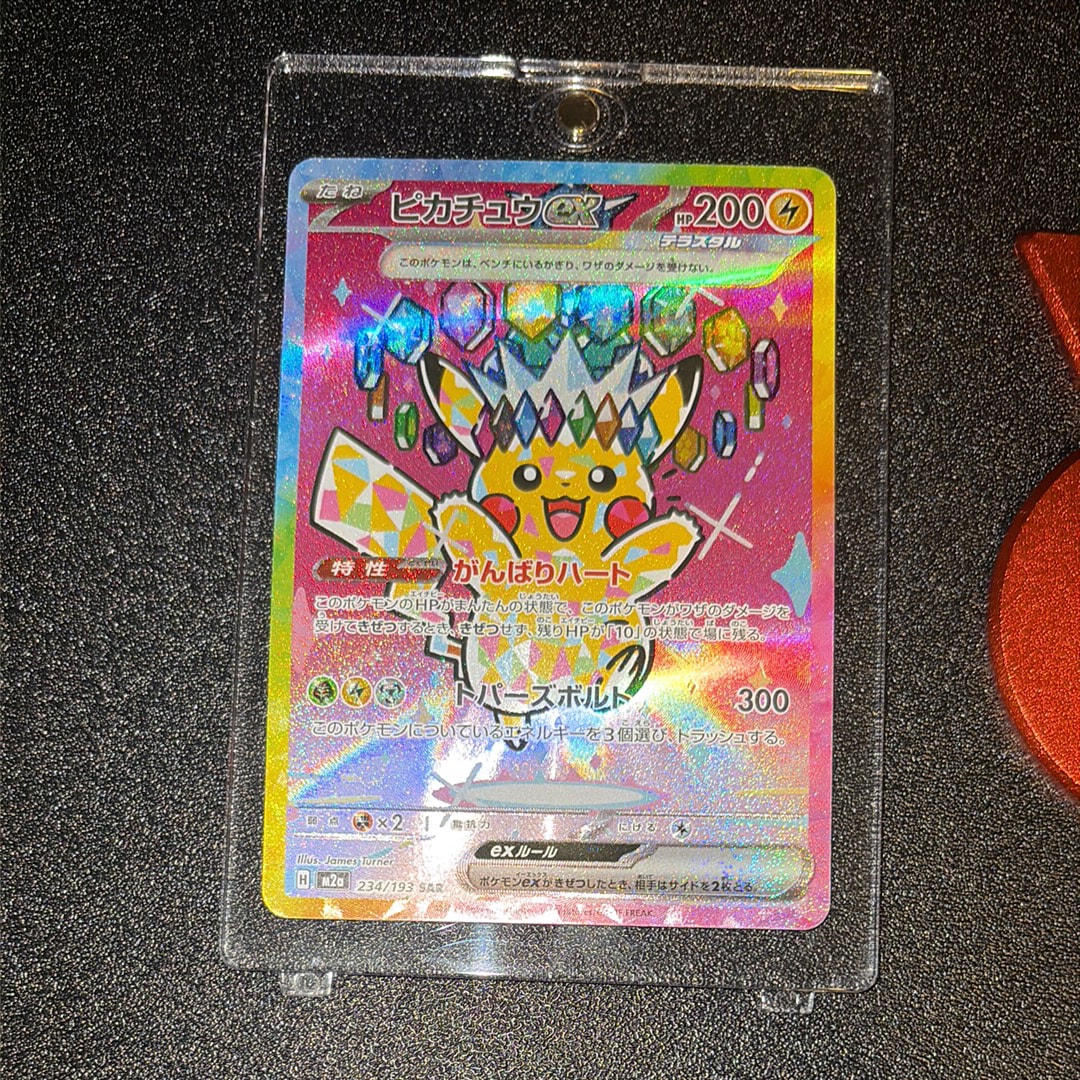 ピカチュウex SAR [M2a 234/193](ハイクラスパック「MEGAドリームex」)