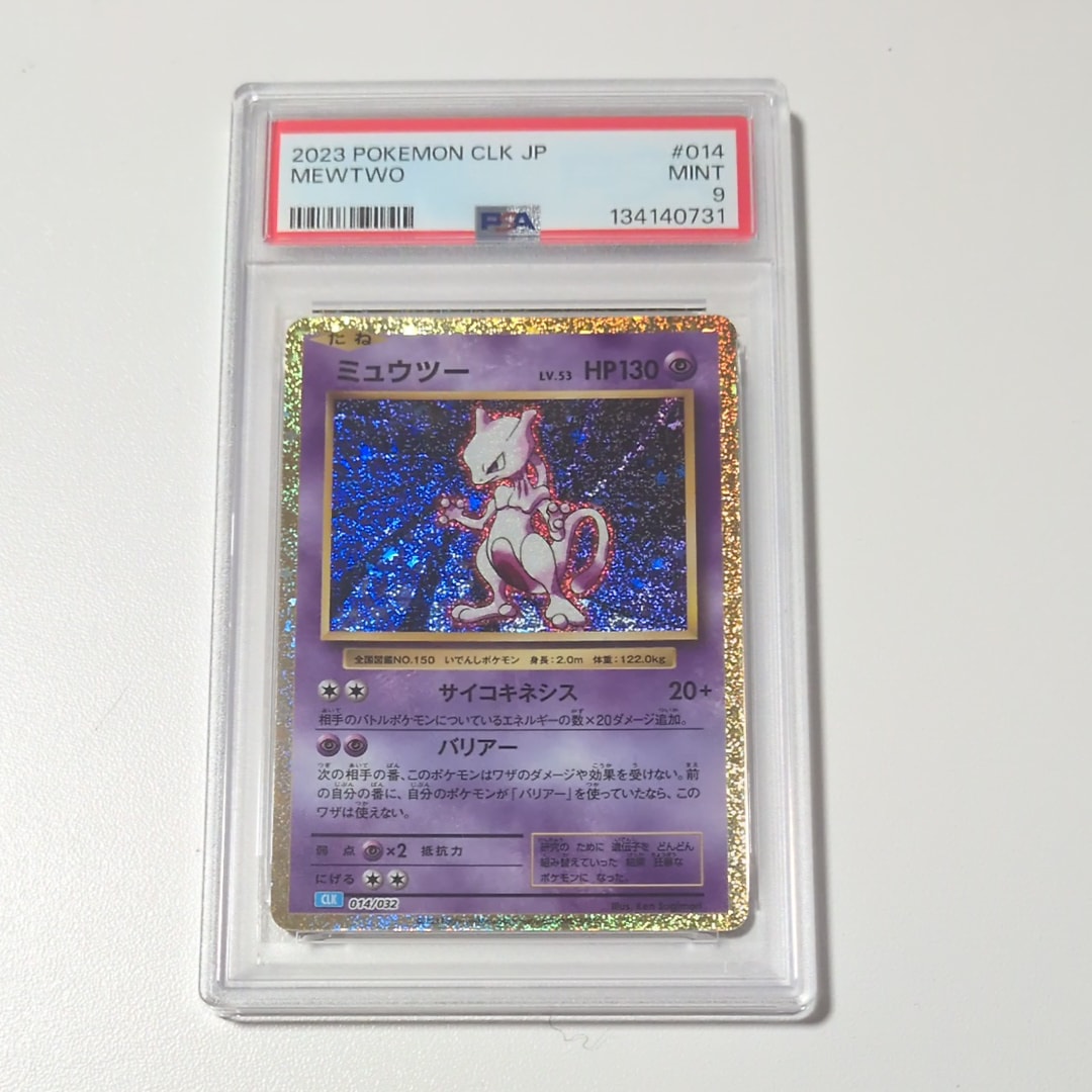 ミュウツー [CLK 014/032](ポケモンカードゲーム Classic)