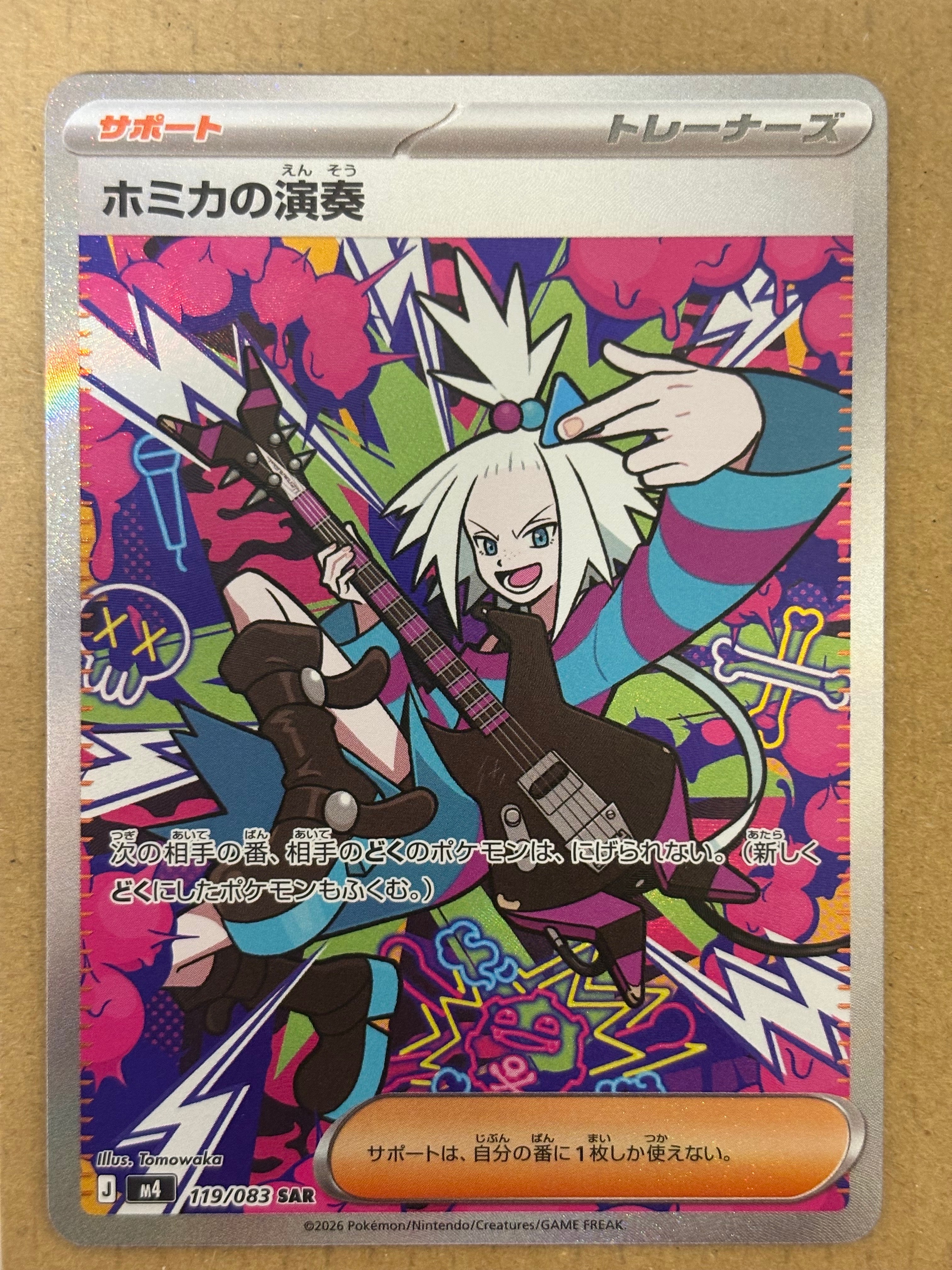 ホミカの演奏 SAR [M4 119/083](拡張パック「ニンジャスピナー」)