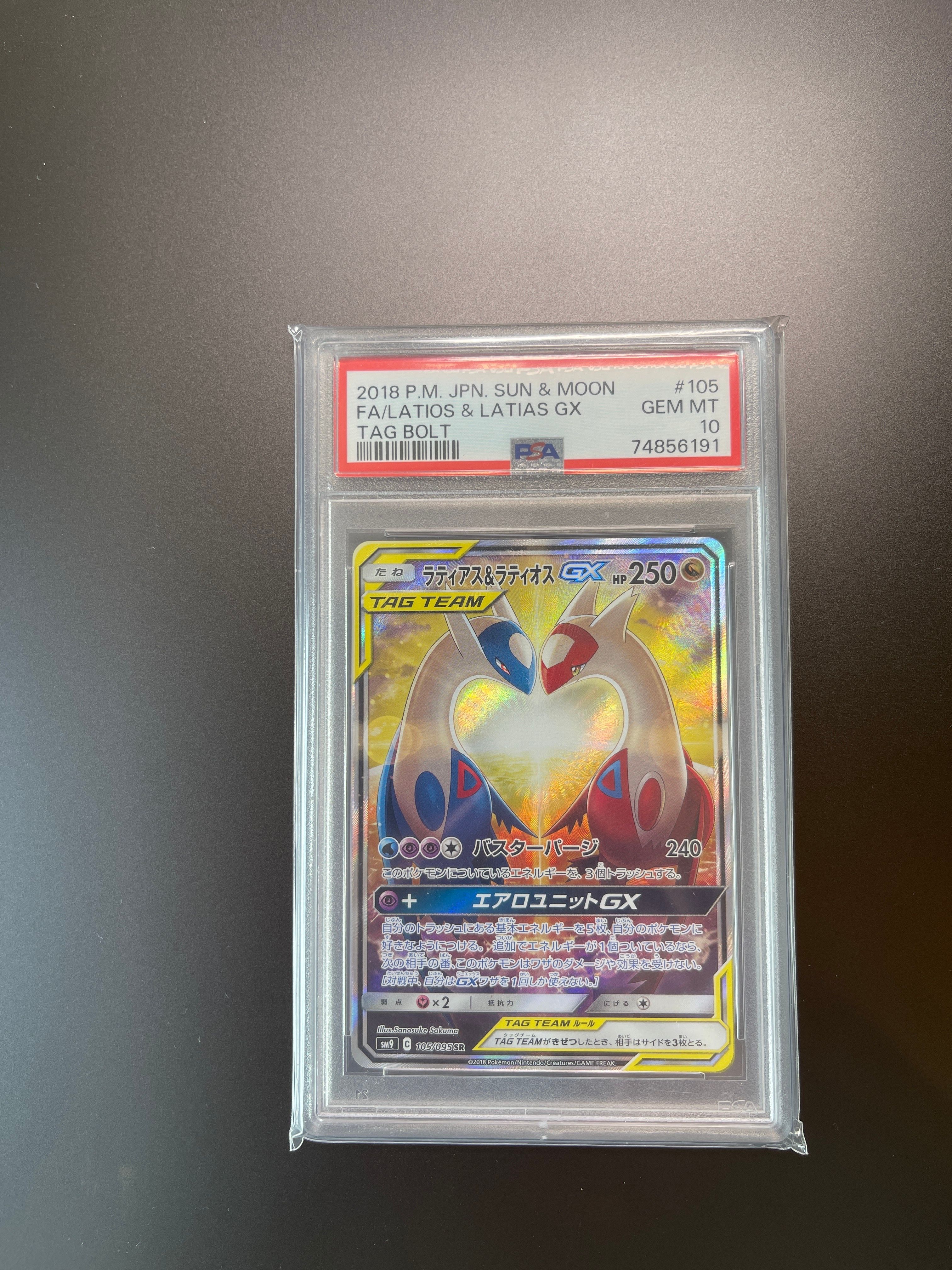 ラティアス&ラティオスGX SR: SA (ラティラティGX) [SM9 105/095](拡張パック「タッグボルト」)