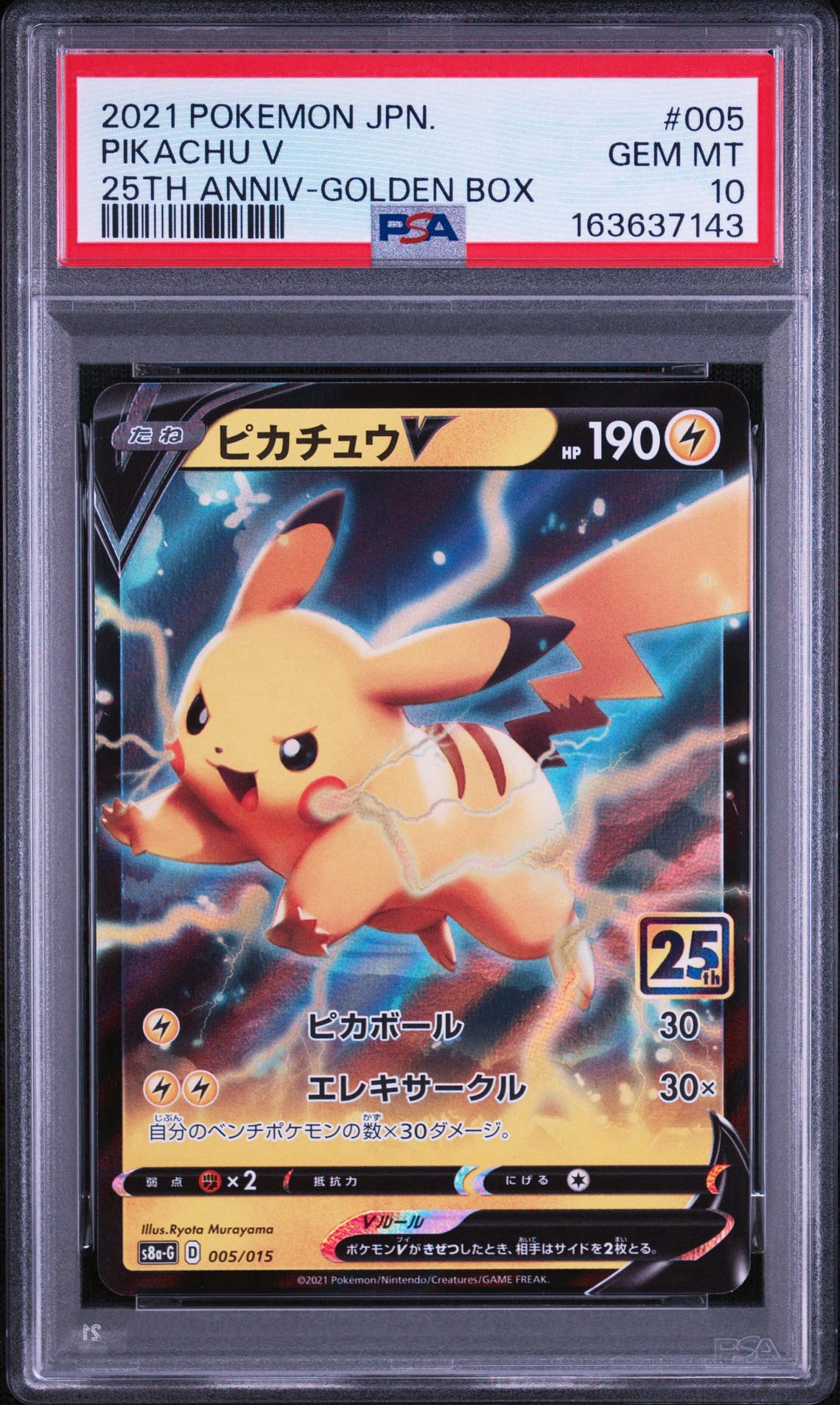 PSA10】ピカチュウV [S8a-G 005/015](25th アニバーサリー ゴールデン