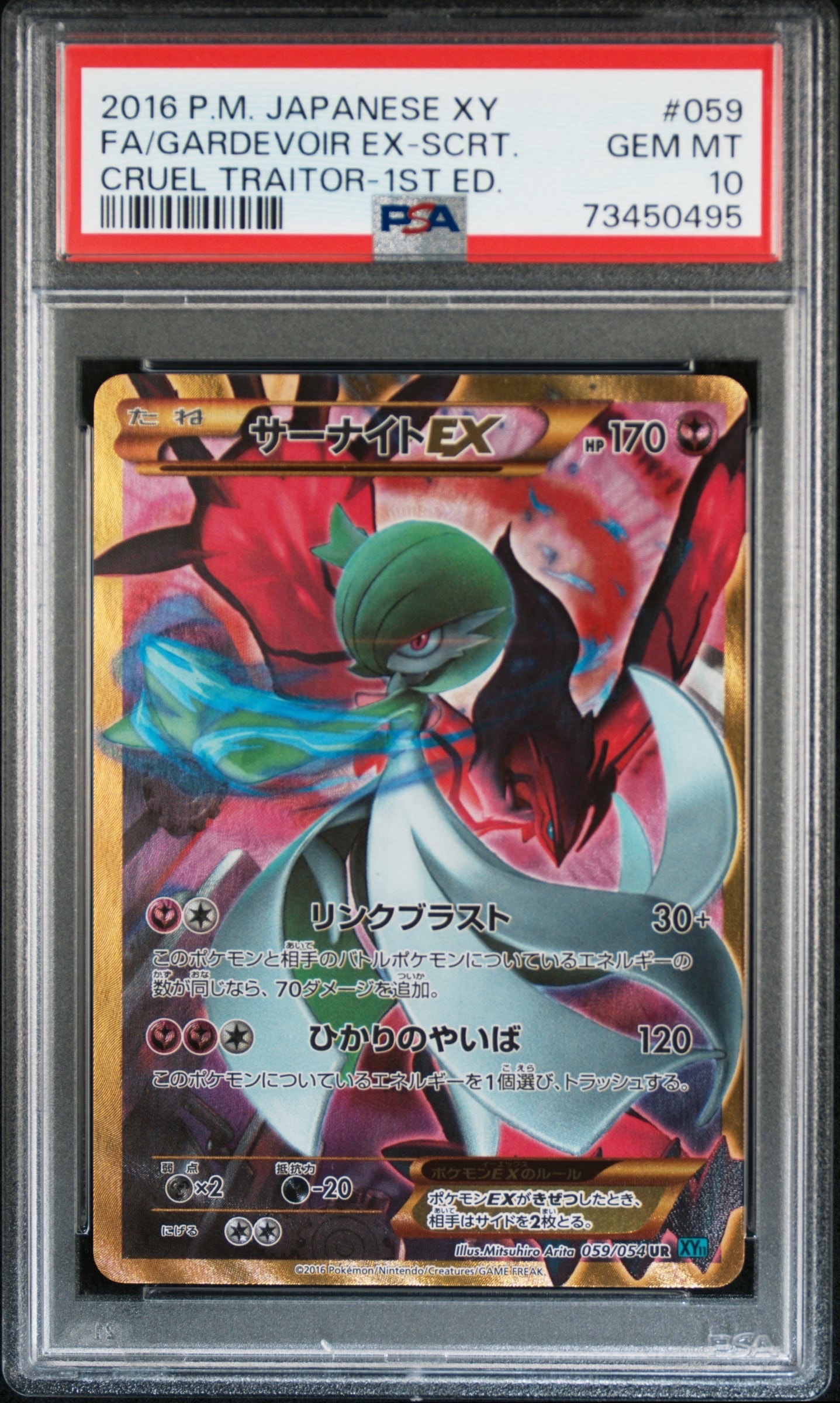 PSA10】サーナイトEX UR :1ED [XY11 059/054](拡張パック「冷酷