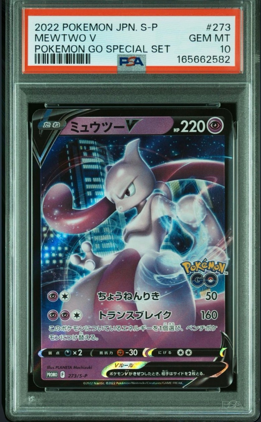 ミュウツーV: プロモ[S-P 273](プロモーションカード「S-P」)通販