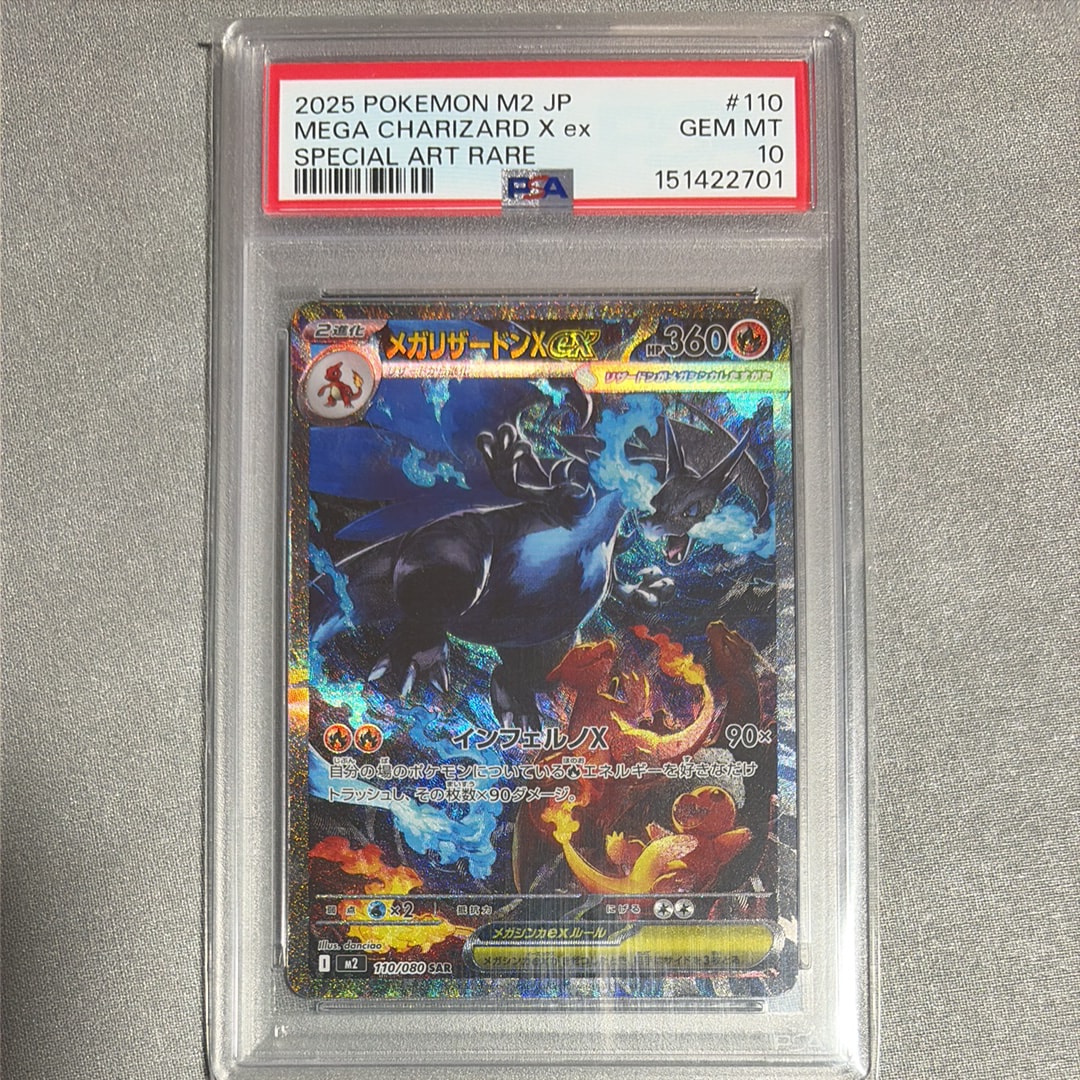 メガリザードンXex SAR [M2 110/080](拡張パック「インフェルノX」)