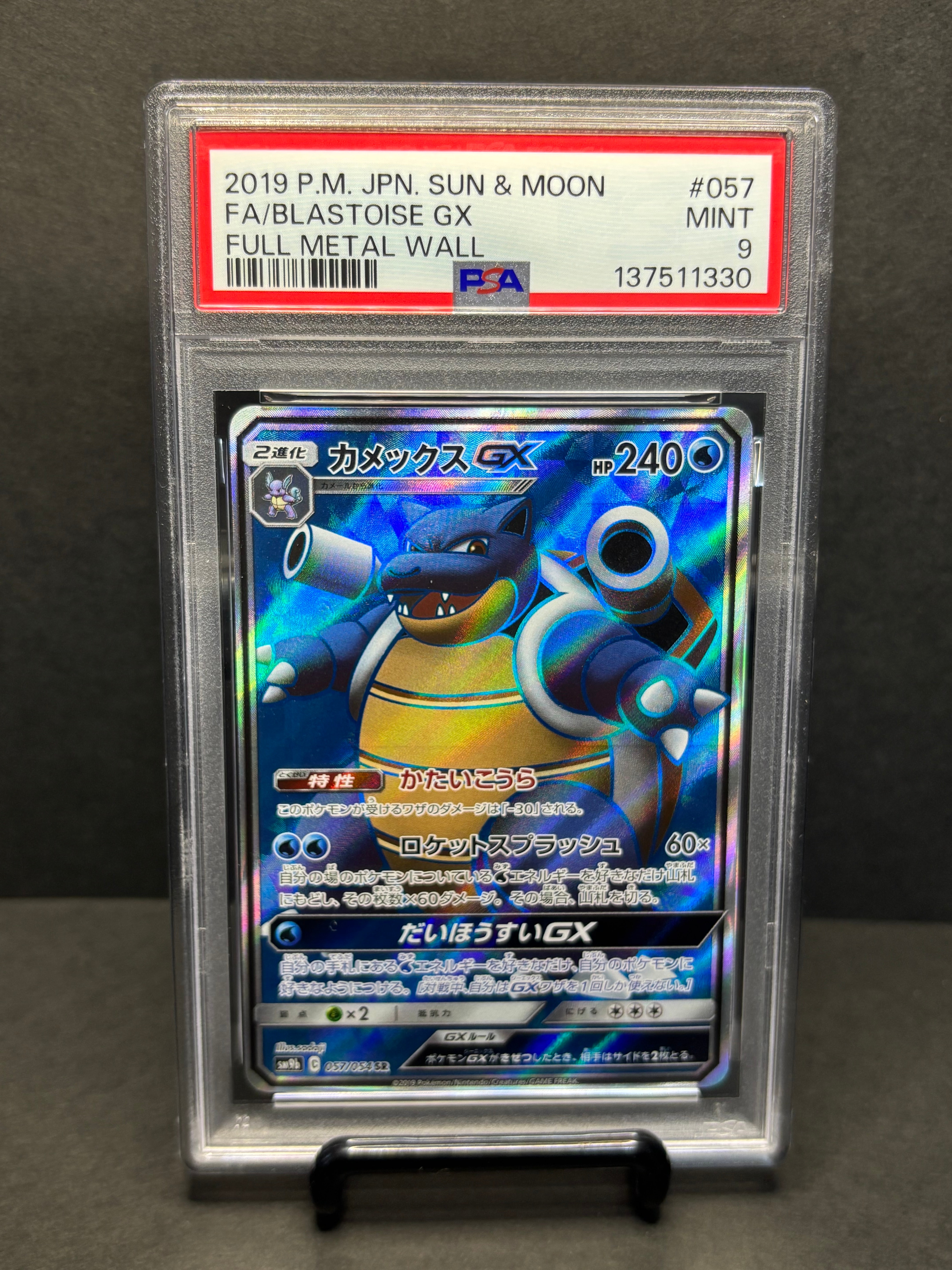 カメックスGX SR [SM9b 057/054](強化拡張パック「フルメタルウォール」)