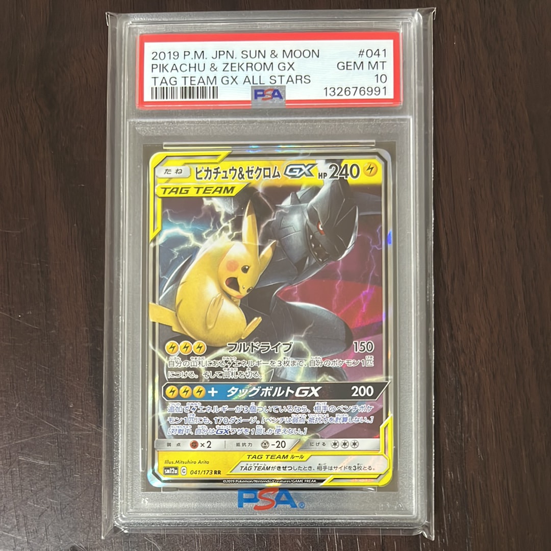 ピカチュウ&ゼクロムGX RR [SM12a 041/173](ハイクラスパック「TAG TEAM GX タッグオールスターズ」)