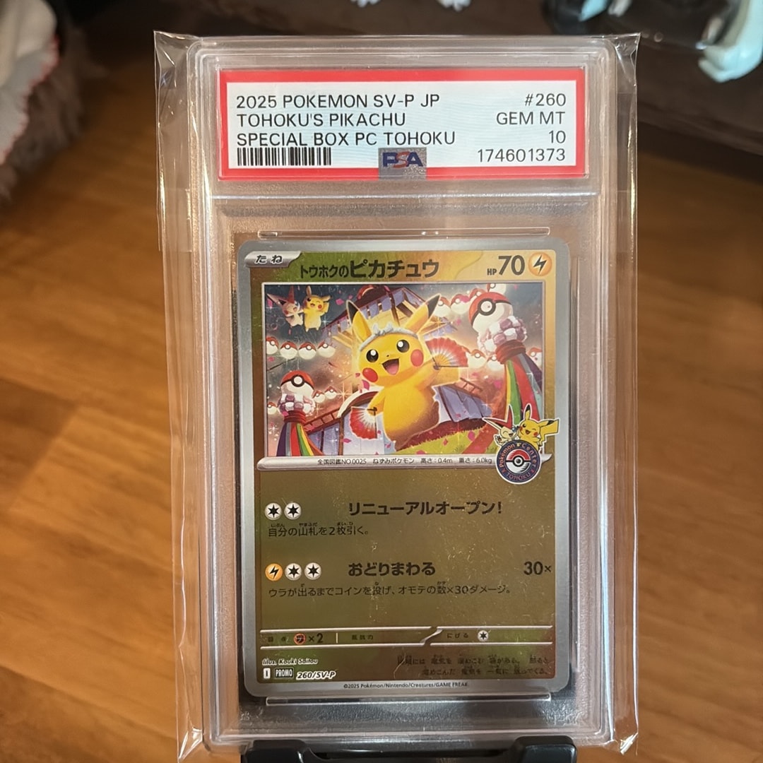 PSA10】トウホクのピカチュウ P [SV-P 260](スペシャルBOX「ポケモン