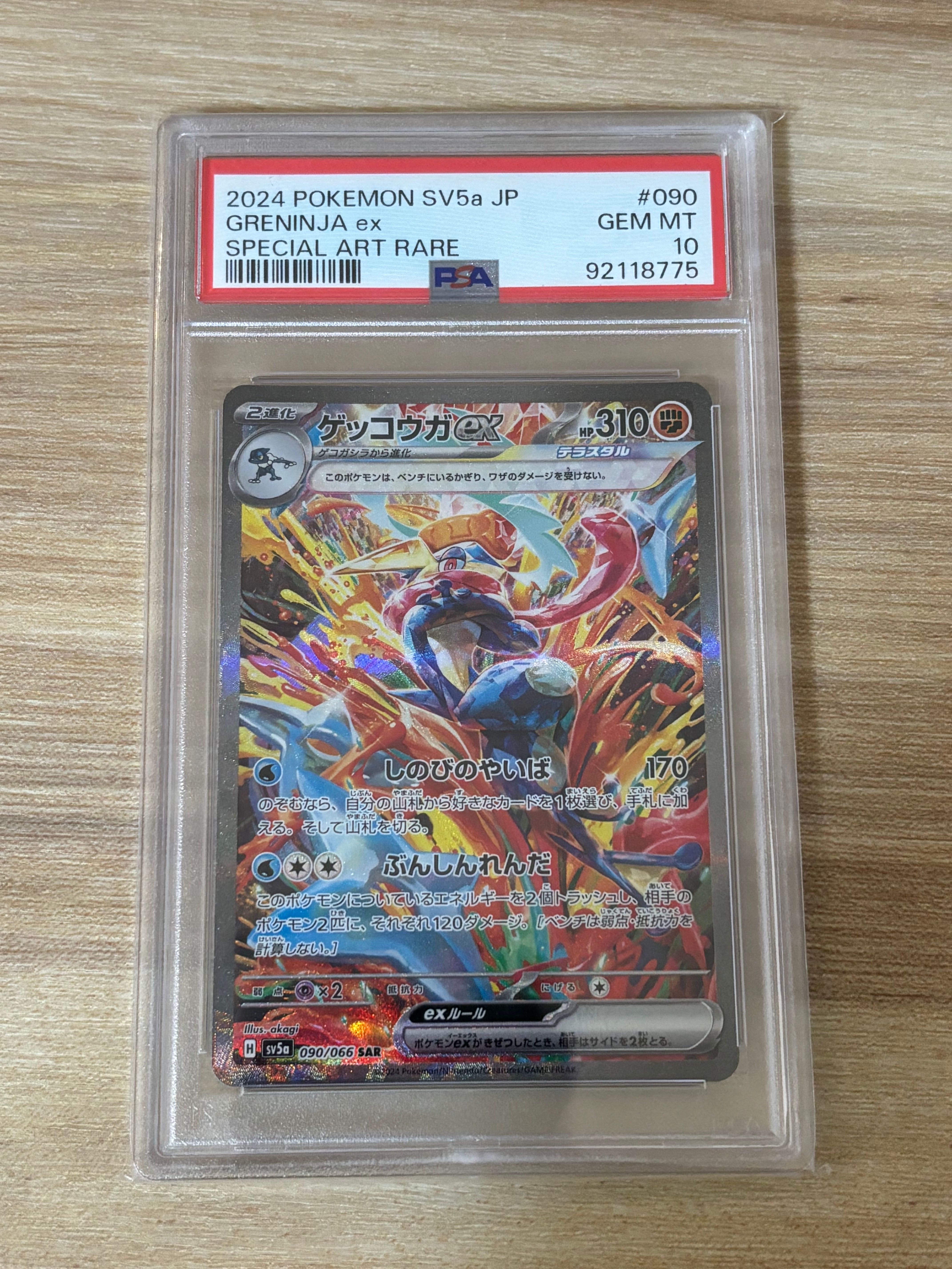 ゲッコウガex SAR [SV5a 090/066](強化拡張パック「クリムゾンヘイズ」)