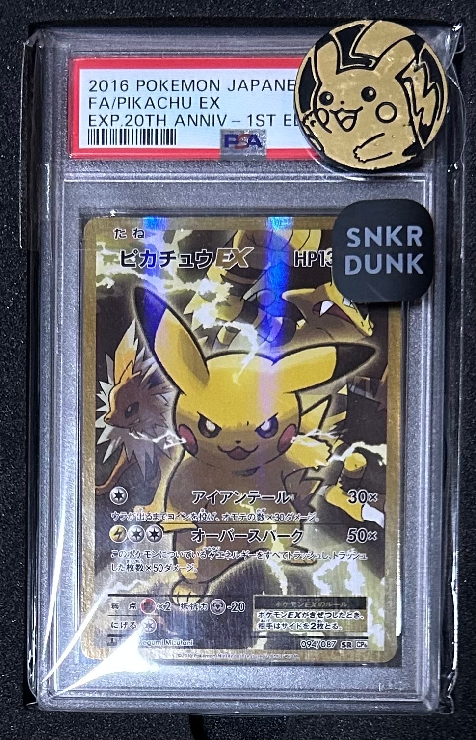 ピカチュウEX SR :1ED [CP6 094/087](コンセプトパック