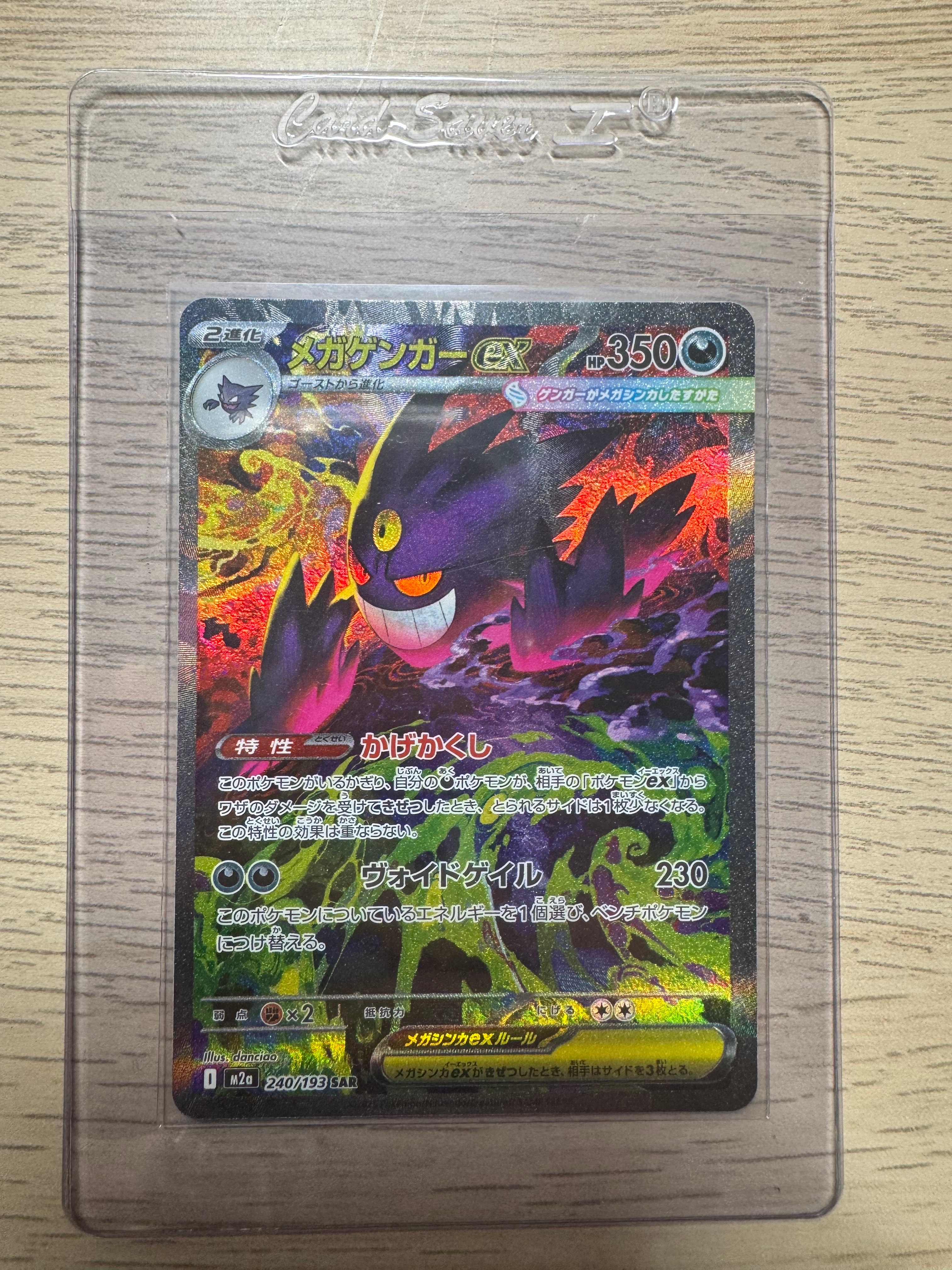 PSA10】メガゲンガーex SAR [M2a 240/193](ハイクラスパック「MEGA