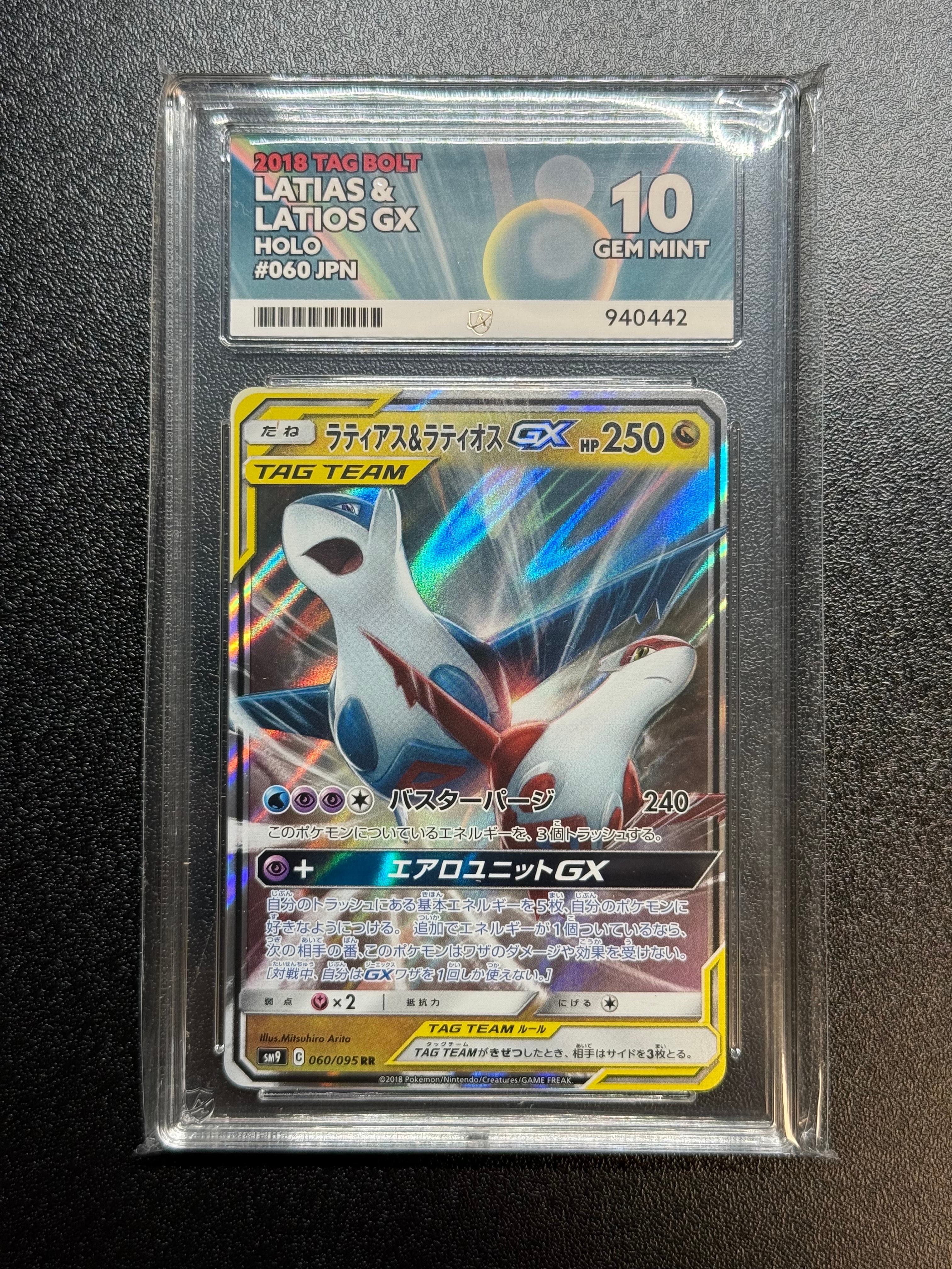 PSA10】ラティアス&ラティオスGX RR [SM9 060/095](拡張パック「タッグ