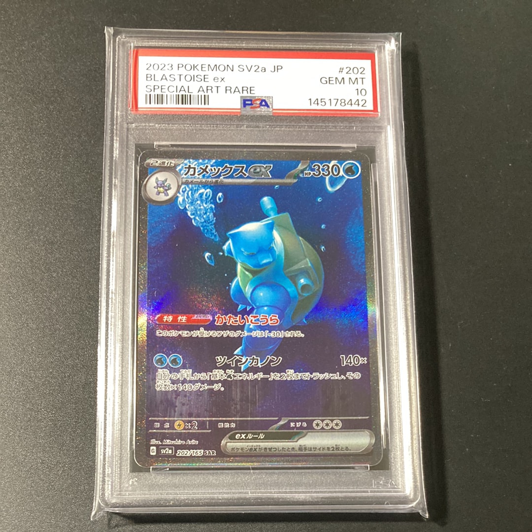 カメックスex SAR[SV2a 202/165](強化拡張パック「ポケモンカード151