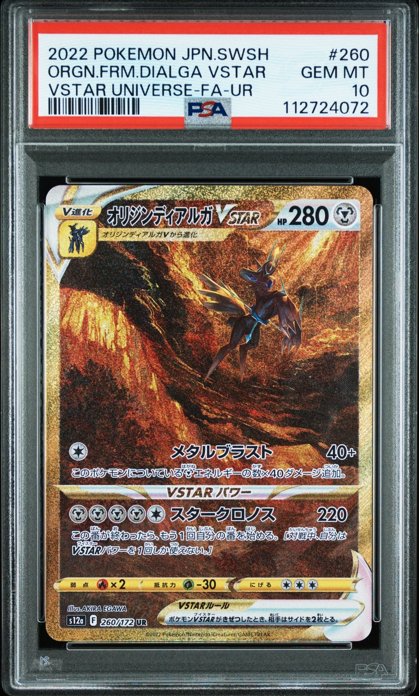 オリジンディアルガVSTAR UR[s12a 260/172](ハイクラスパック「VSTARユニバース」)