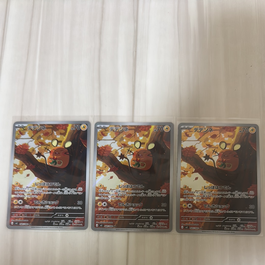 デデンネ AR [M3 085/080](拡張パック「ムニキスゼロ」)