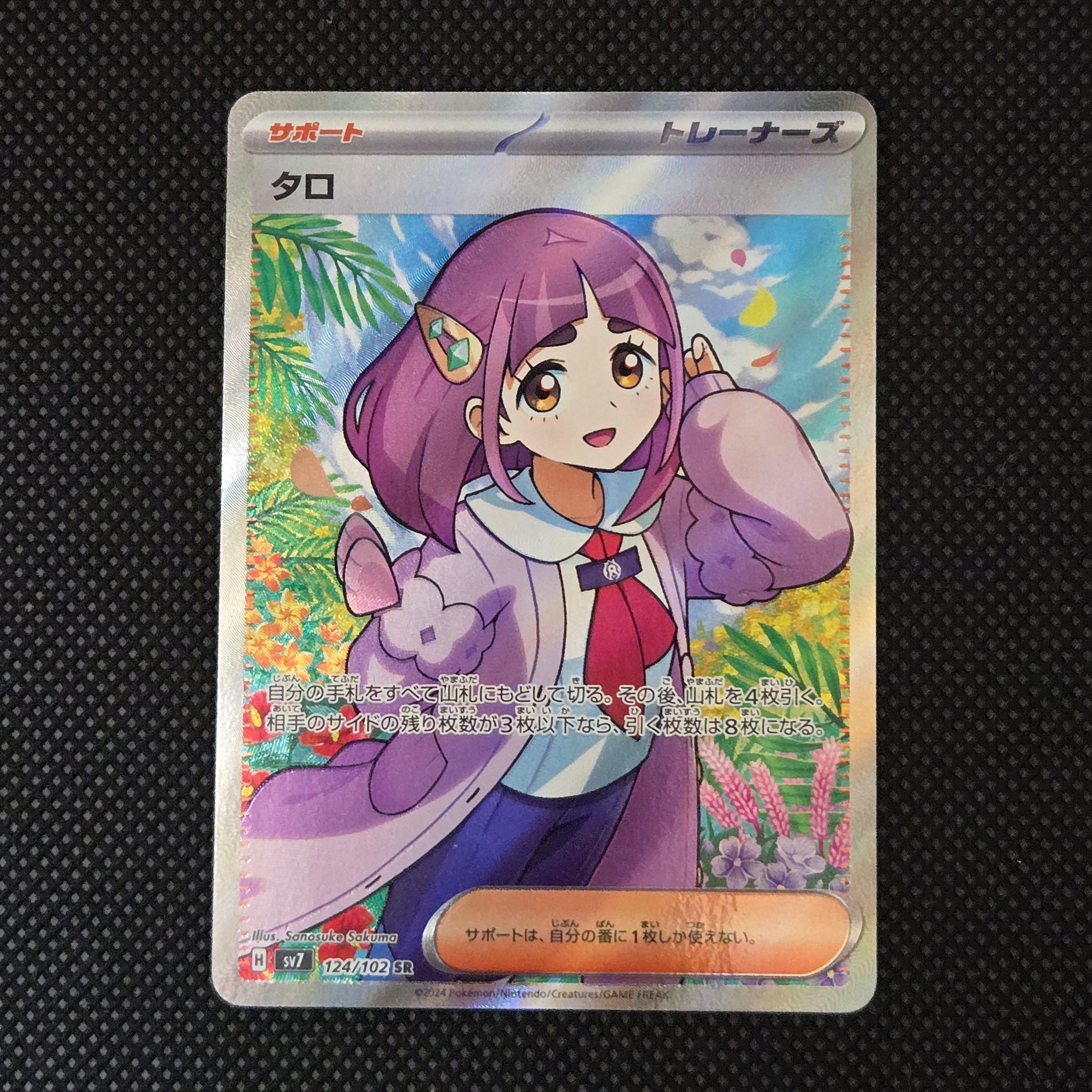 Lacey SR [SV7 124/102](Expansion Pack "Stellar Miracle")