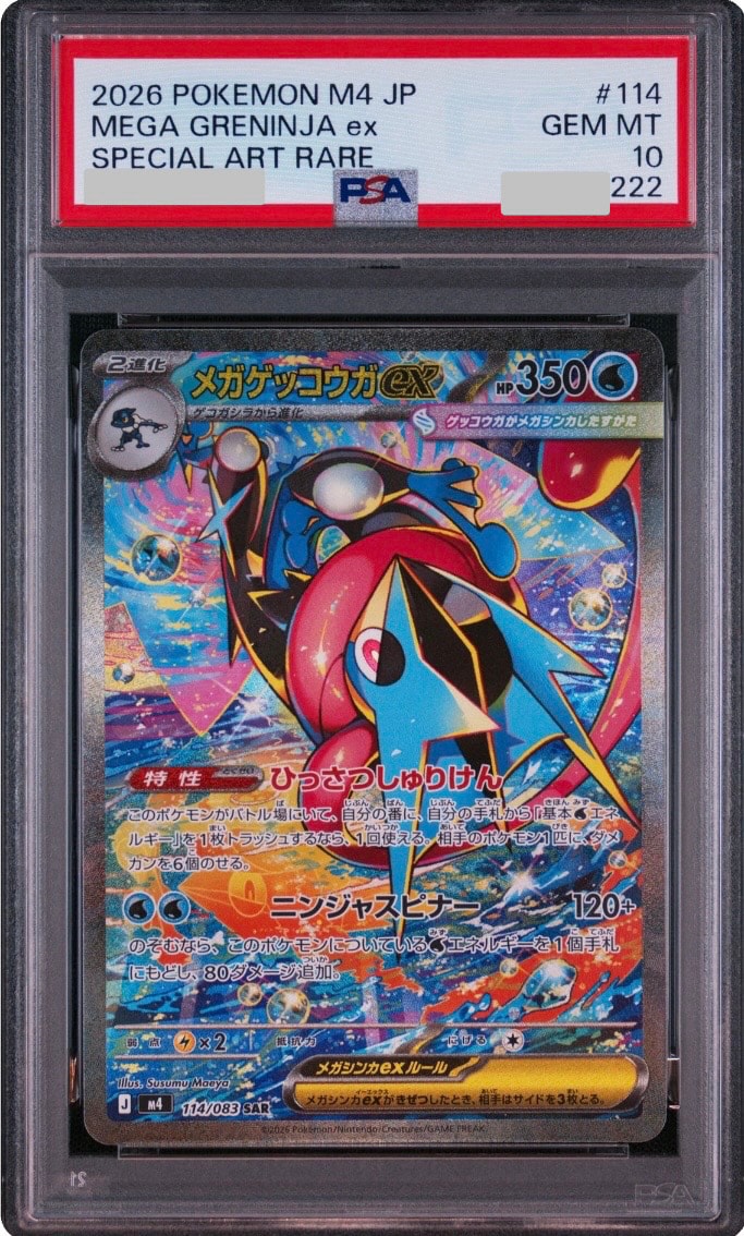 A（きれいな状態）】メガゲッコウガex SAR [M4 114/083](拡張パック