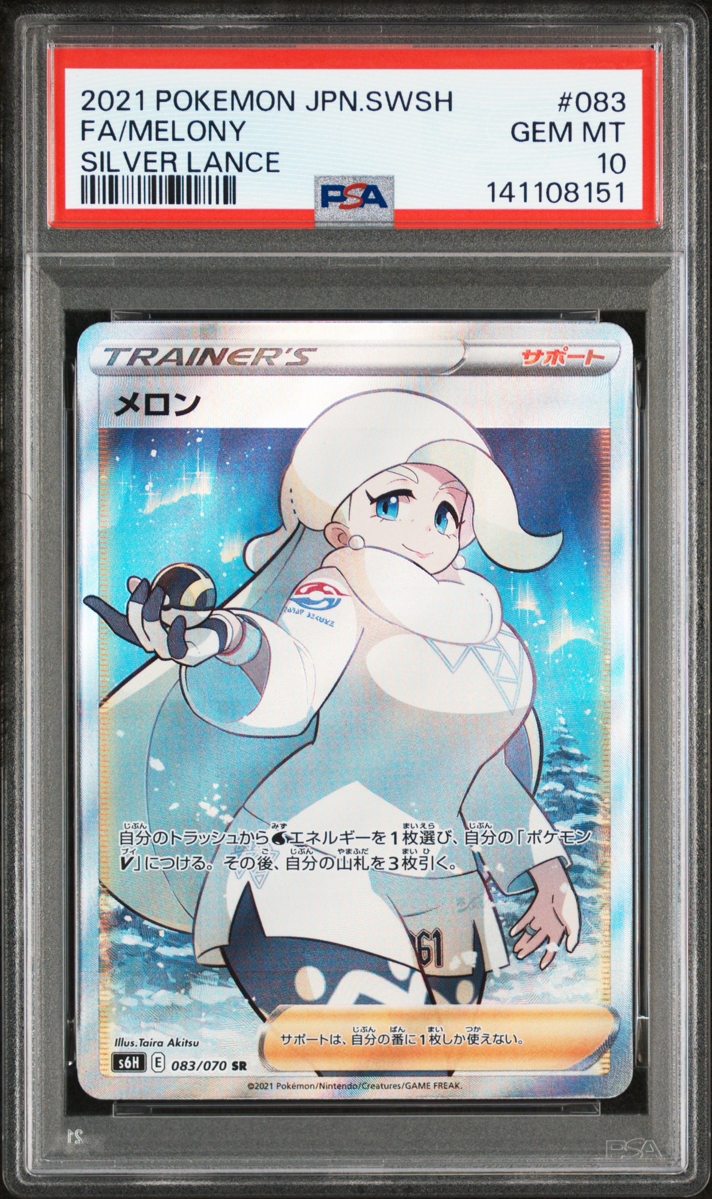 メロン SR[S6H 083/070](拡張パック「白銀のランス」)の新品/中古