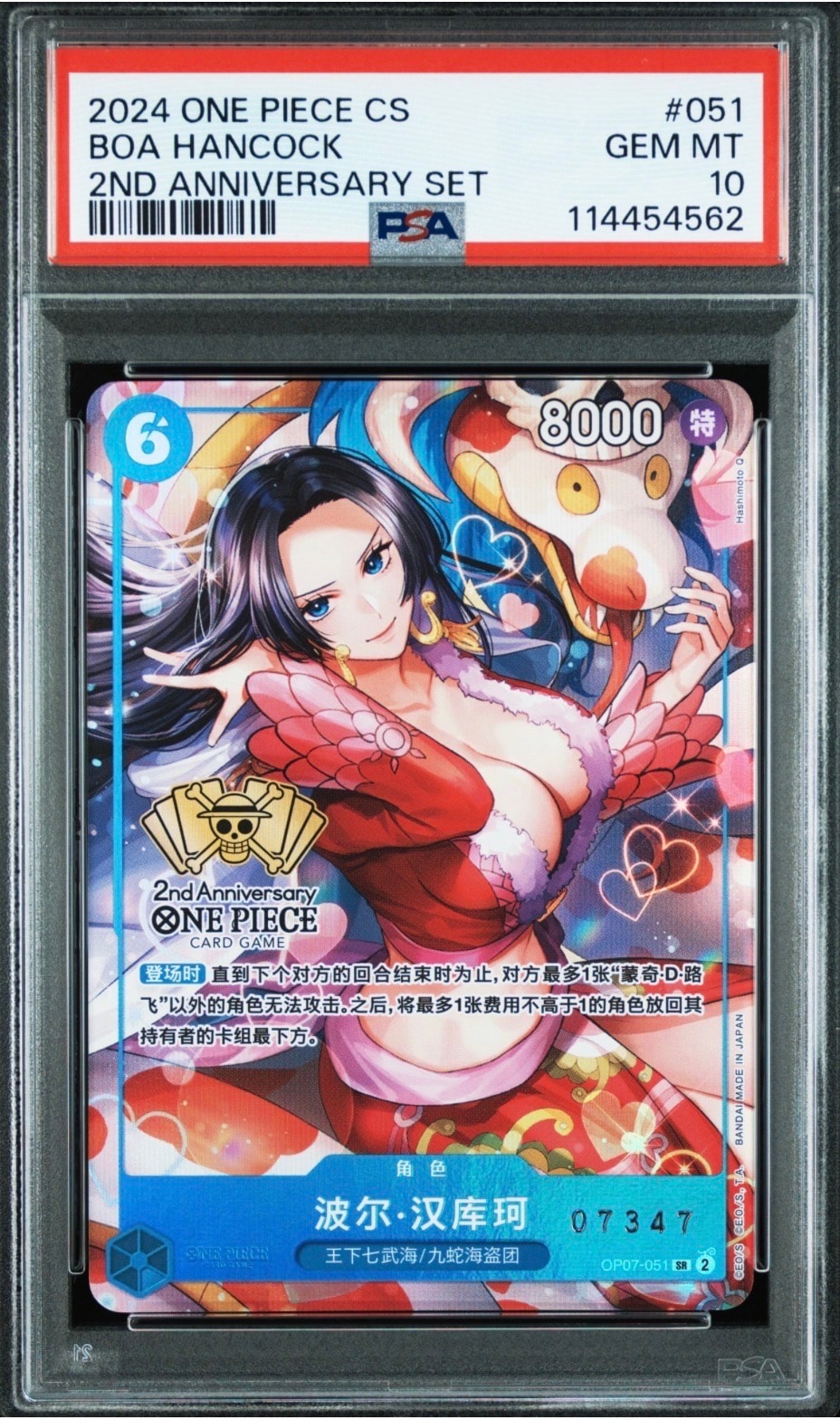 PSA10 ボア・ハンコックSR OP07-051中国語2nd アニバーサリー PSA10】ボア・ハンコック SR [OP07-051](ワンピースカードゲーム