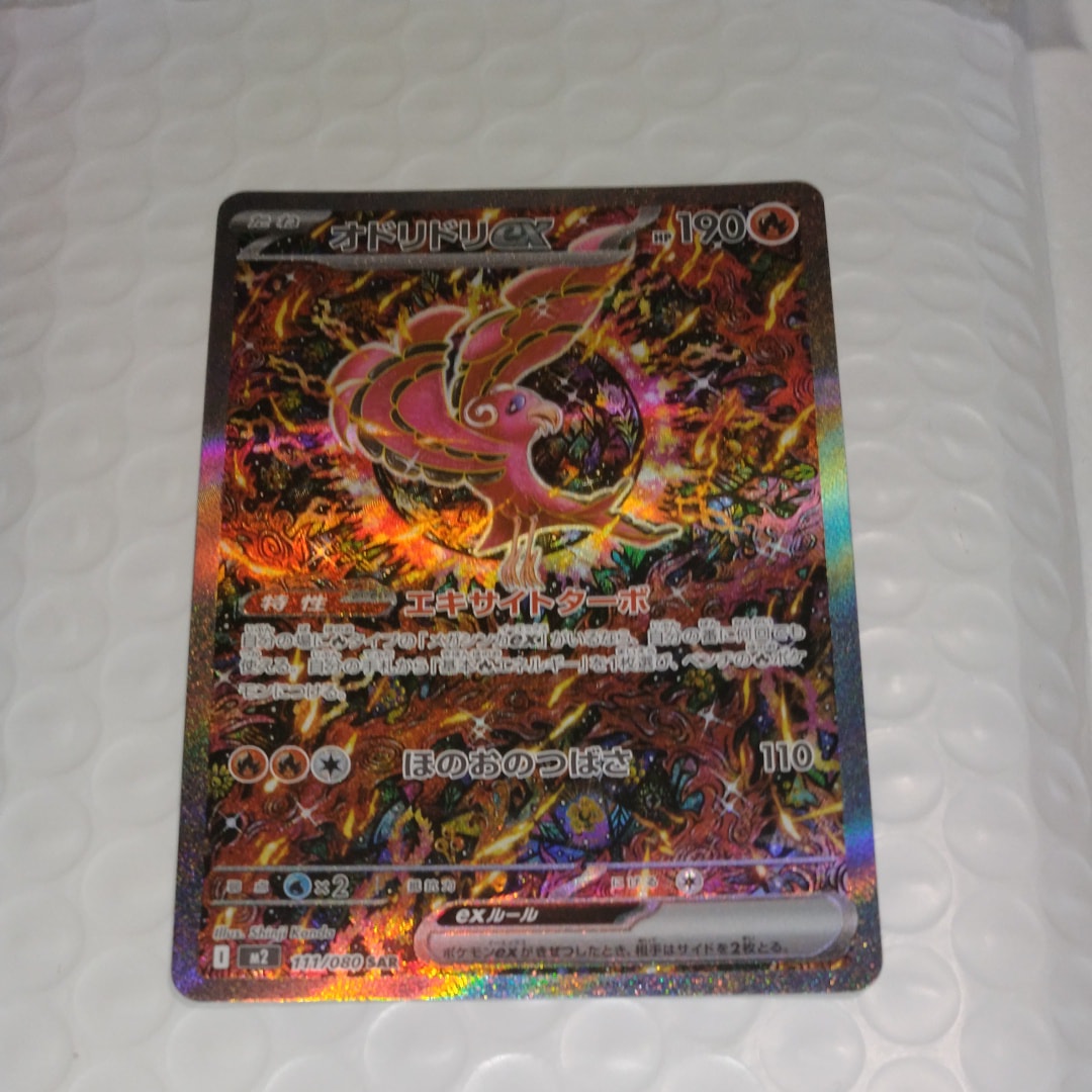 オドリドリex SAR [M2 111/080](拡張パック「インフェルノX」)