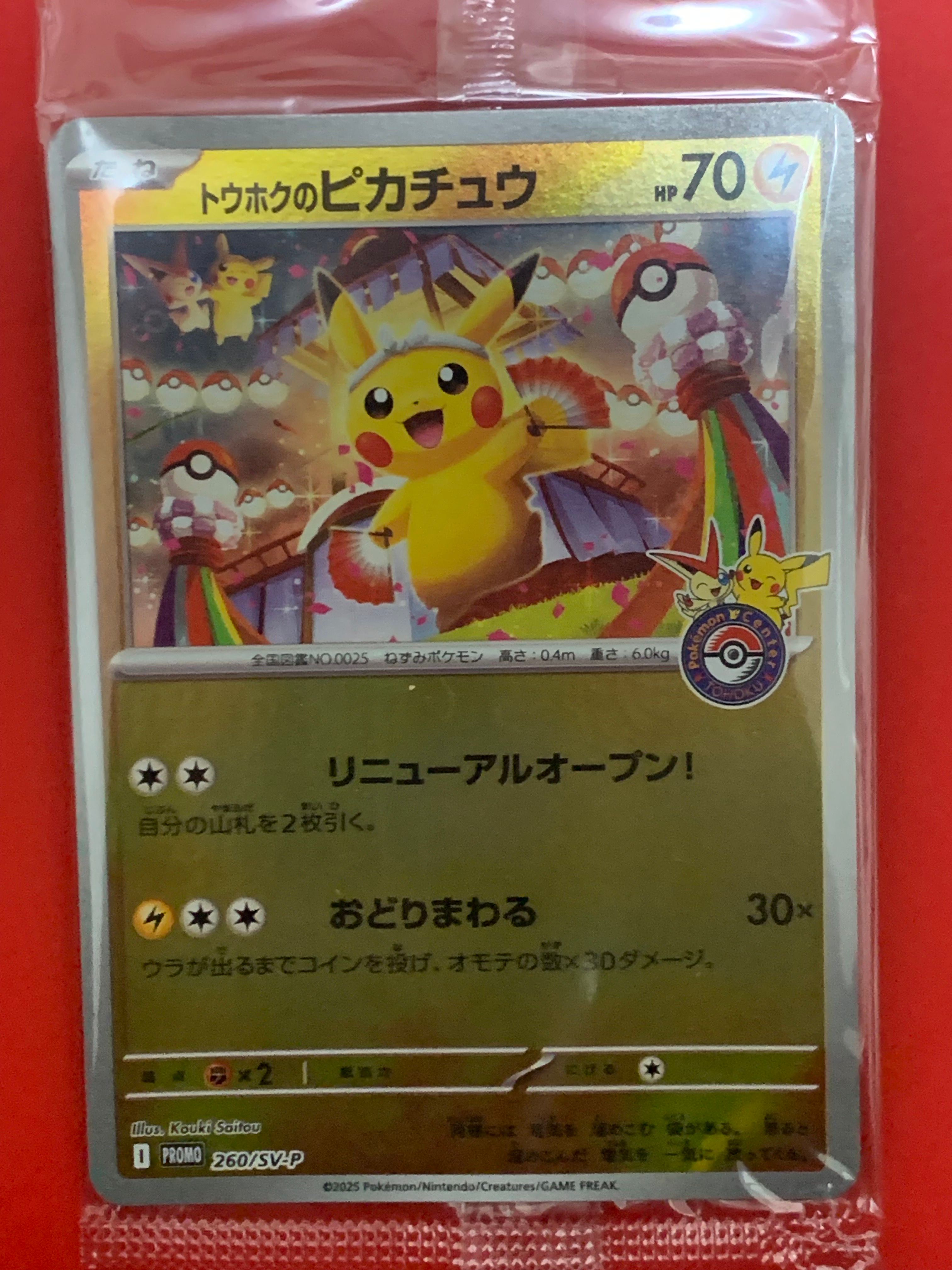 トウホクのピカチュウ P [SV-P 260](スペシャルBOX「ポケモンセンタートウホク」)