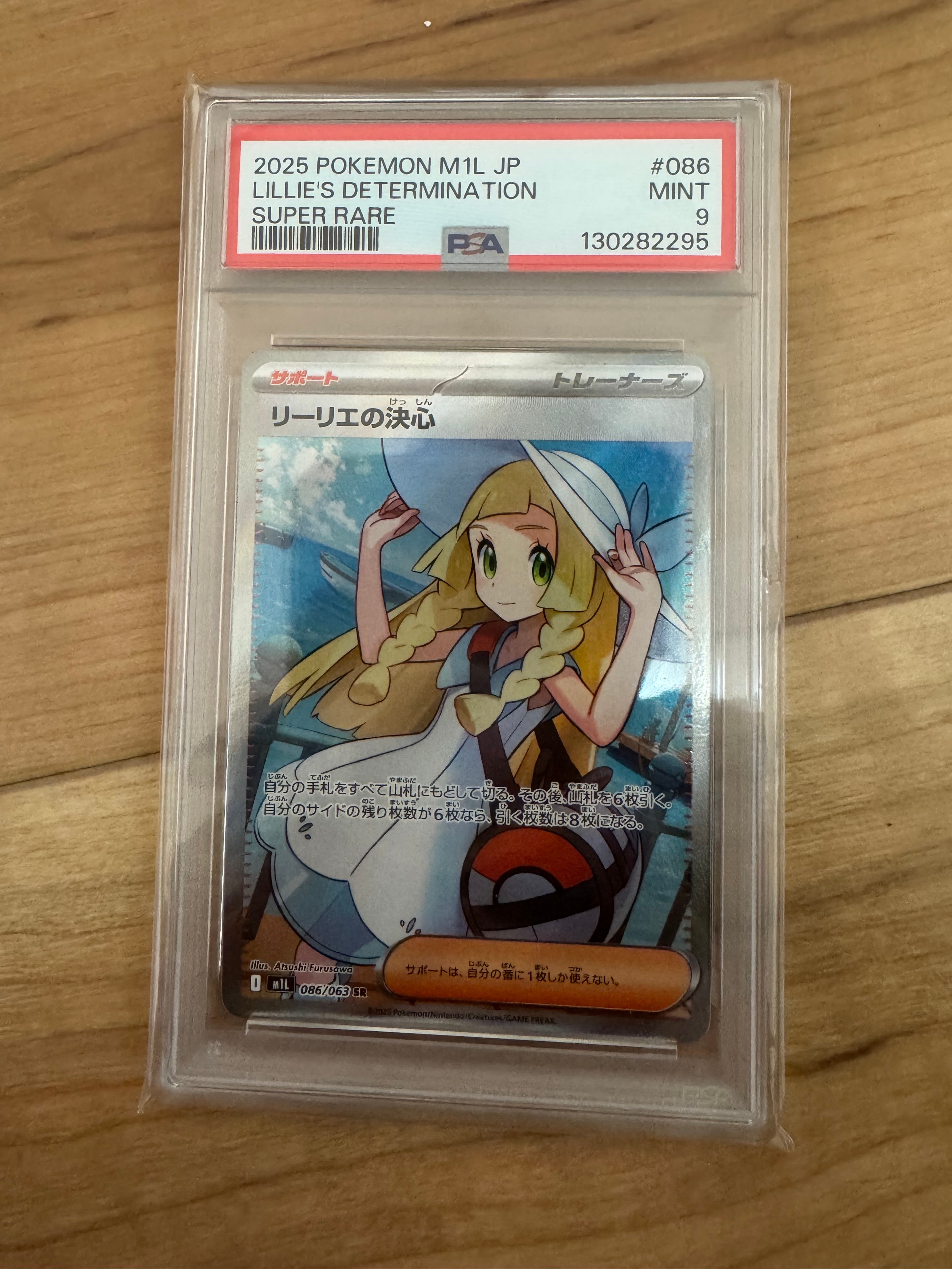リーリエの決心 SR [M1L 086/063](拡張パック「メガブレイブ」)