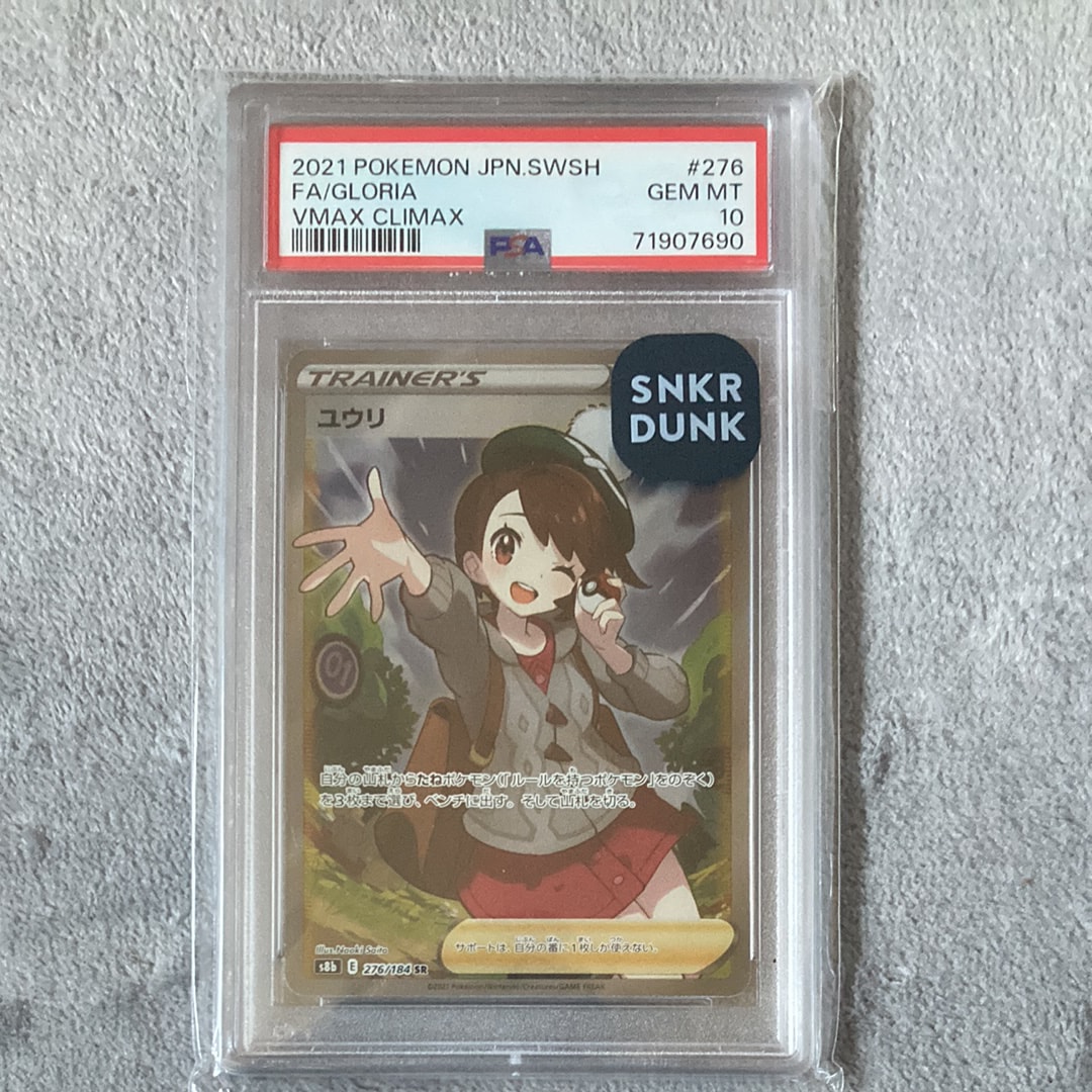 ユウリ SR[S8b 276/184](ハイクラスパック「VMAXクライマックス」)
