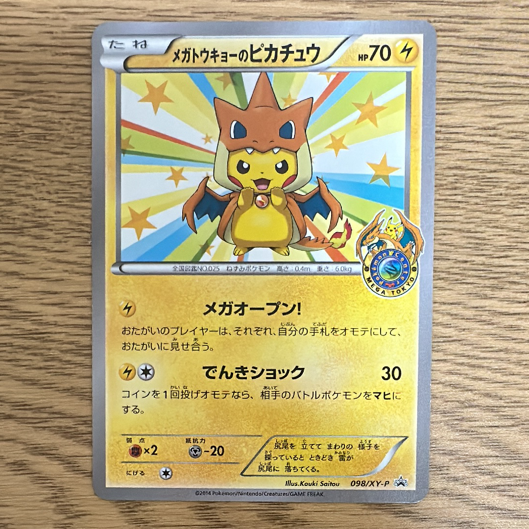 メガトウキョーのピカチュウ: プロモ[XY-P 098/XY-P](プロモーションカード「XY-P」)