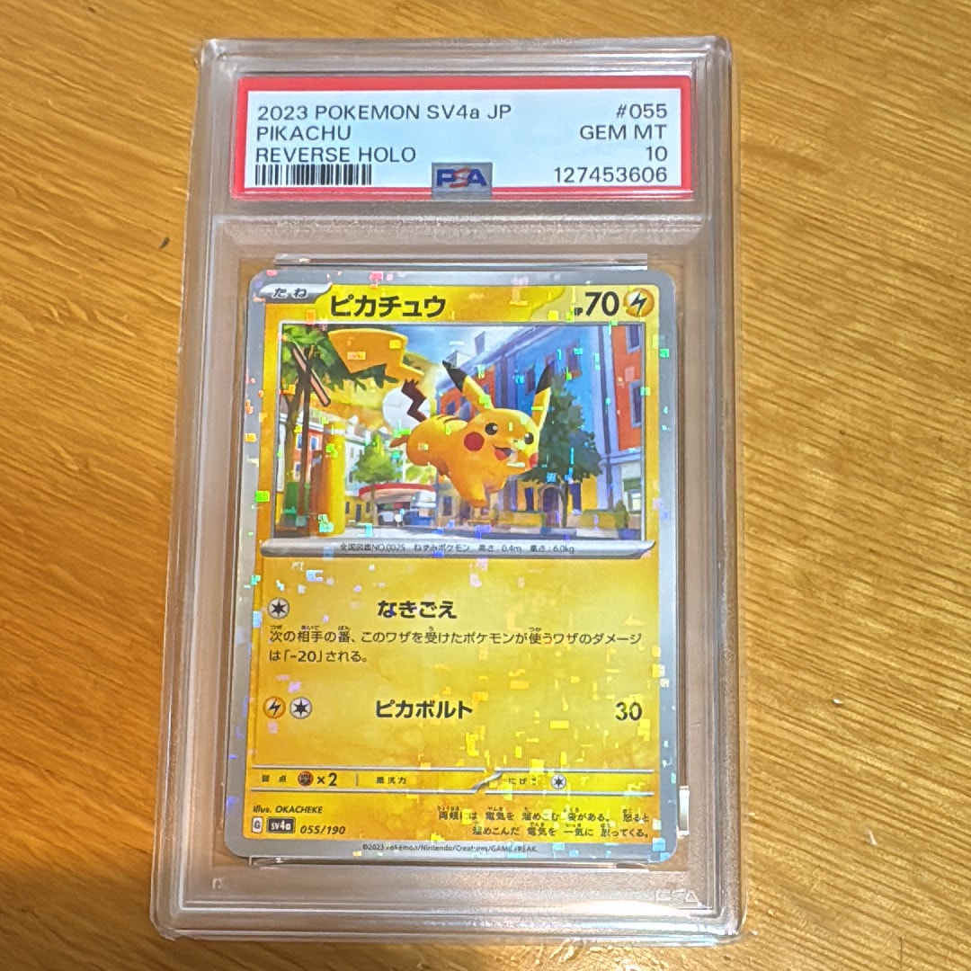 PSA10 ピカチュウ ミラー 055/190 ポケカ シャイニートレジャーex ピカチュウ :ミラー [SV4a 055/190](ハイクラスパック「シャイニー