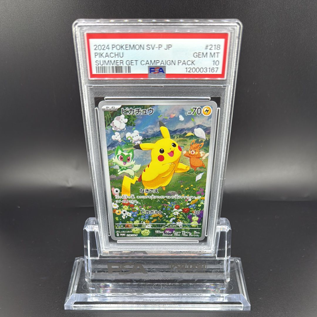 ピカチュウ P [SV-P 218](プロモカードパック「ポケカの夏がキタ!プロモカードGetキャンペーン!」)