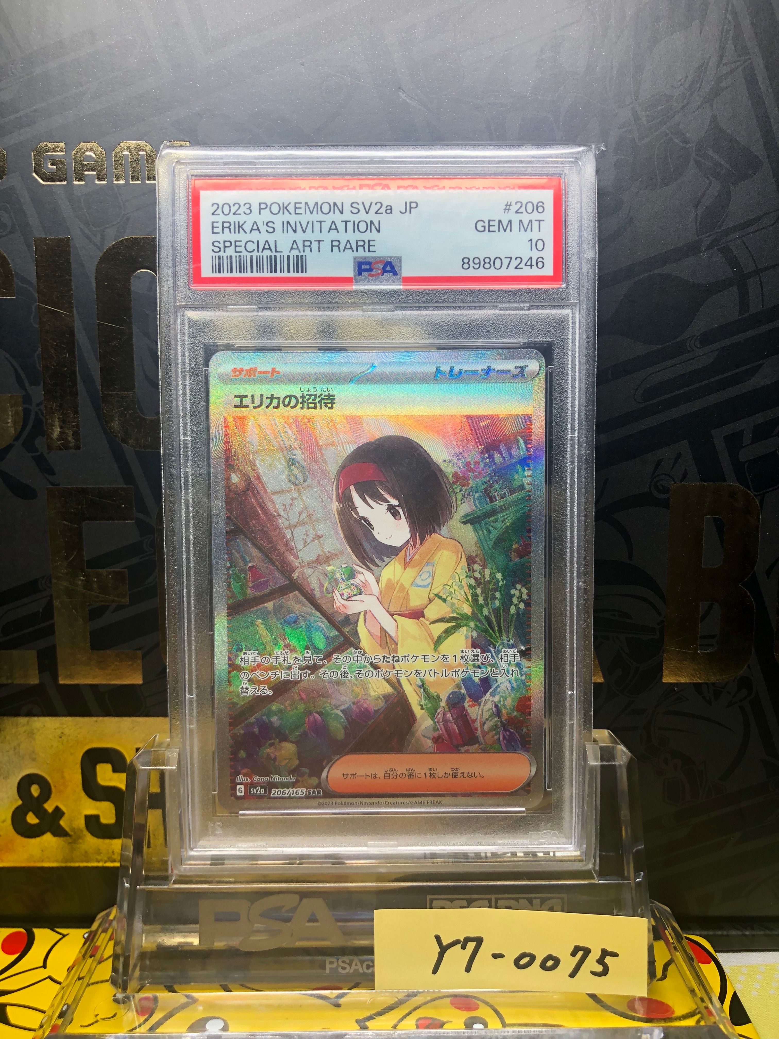 エリカの招待 SAR[SV2a 206/165](強化拡張パック「ポケモンカード151」)