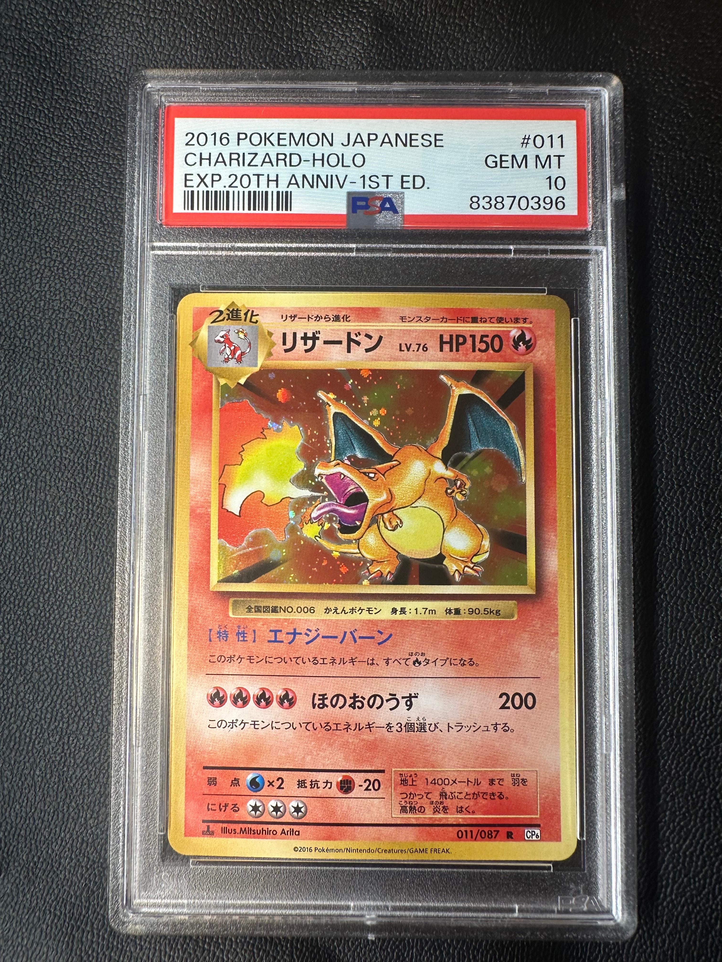 リザードン R :1ED [CP6 011/087](コンセプトパック「ポケットモンスターカードゲーム 拡張パック 20th Anniversary」)