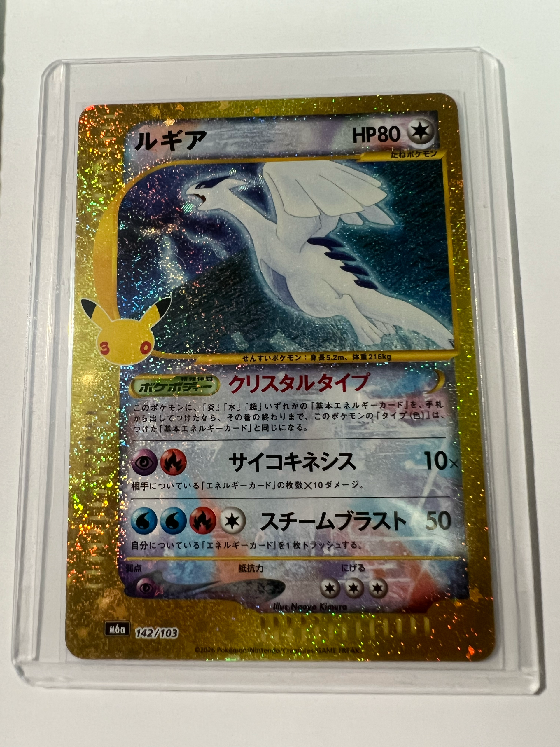 ルギア [M6a 142/103](拡張パック「30th CELEBRATION」)