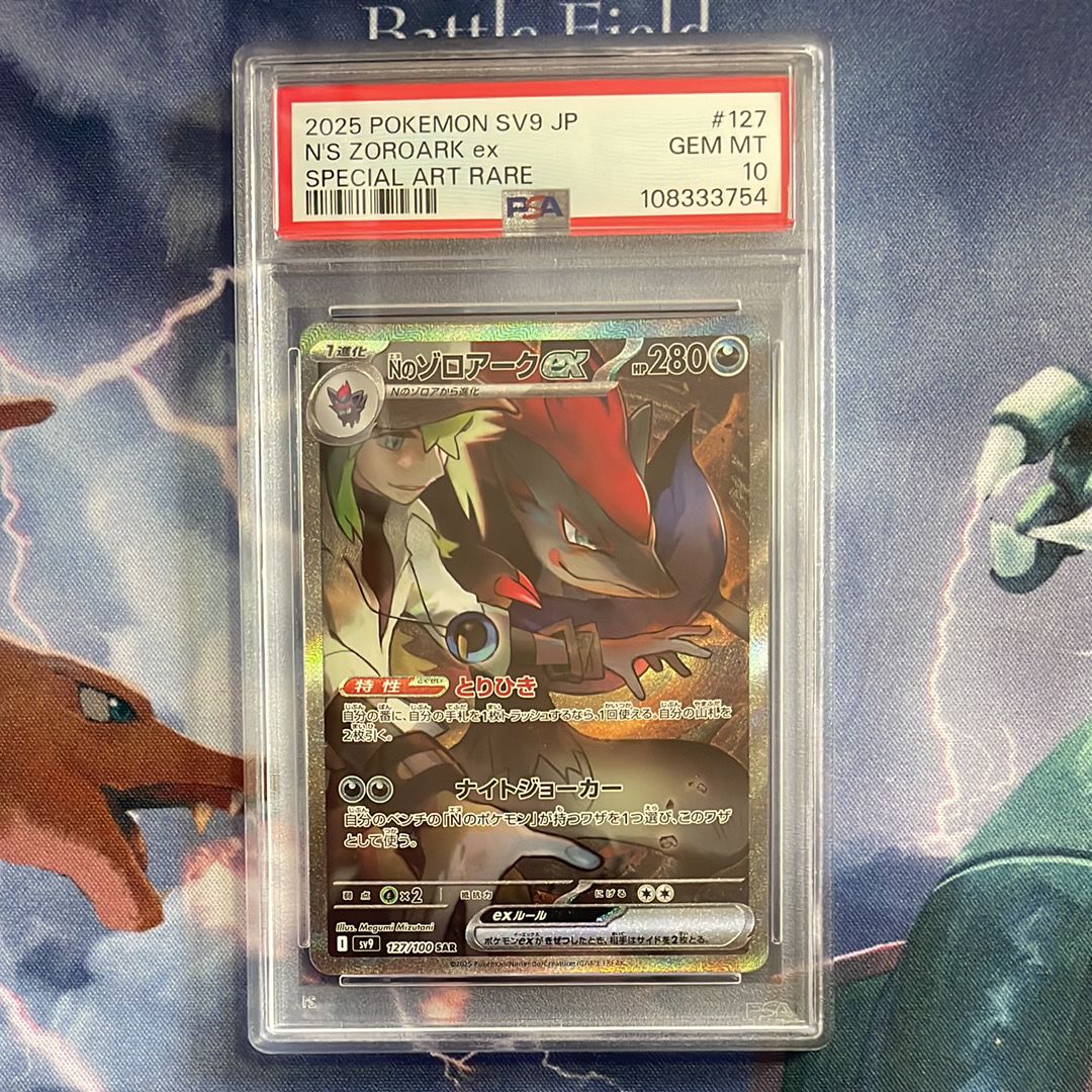 Nのゾロアークex SAR [SV9 127/100](拡張パック「バトルパートナーズ」)