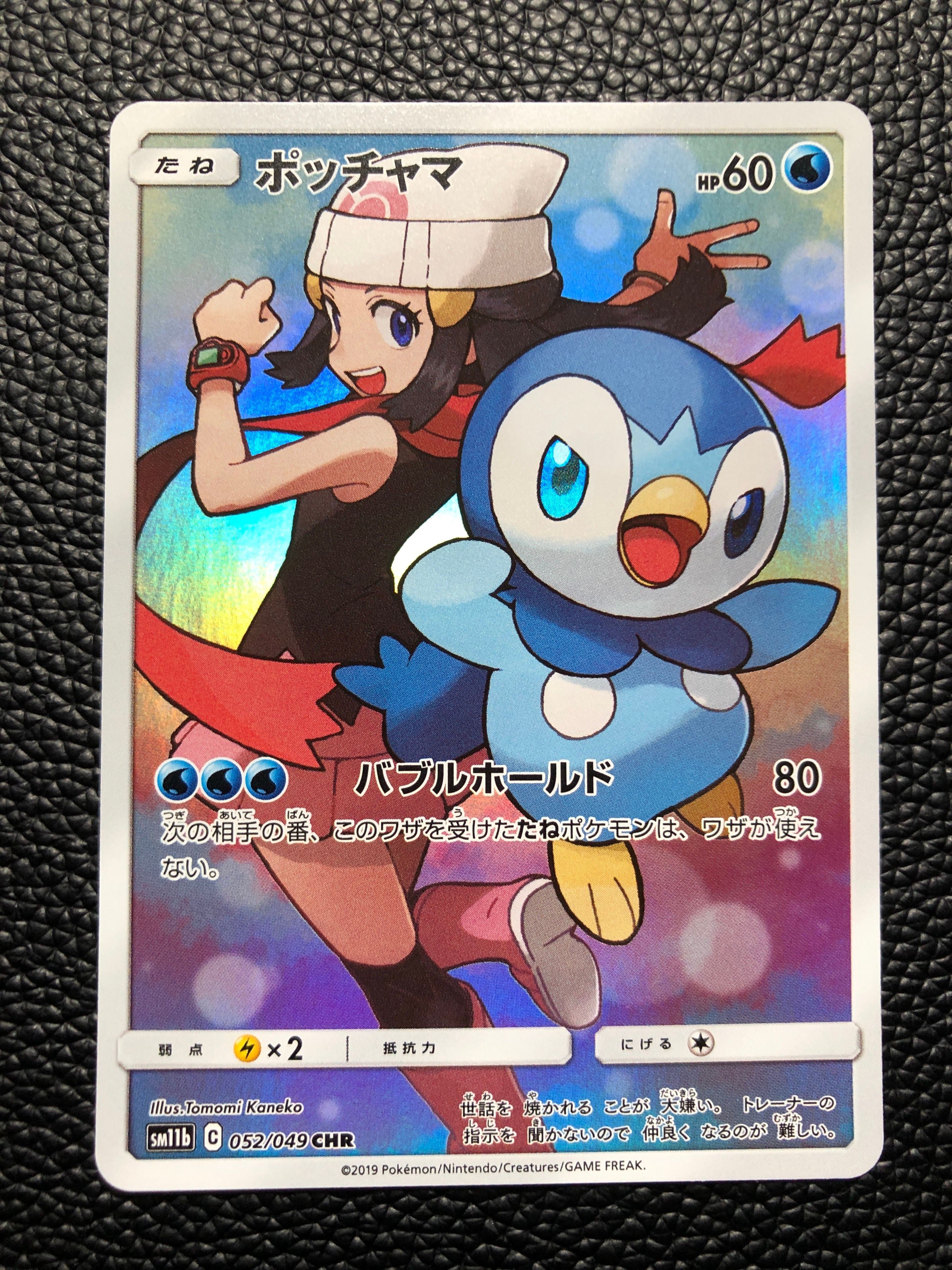 ポッチャマ CHR[sm11b 052/049](強化拡張パック「ドリームリーグ」)