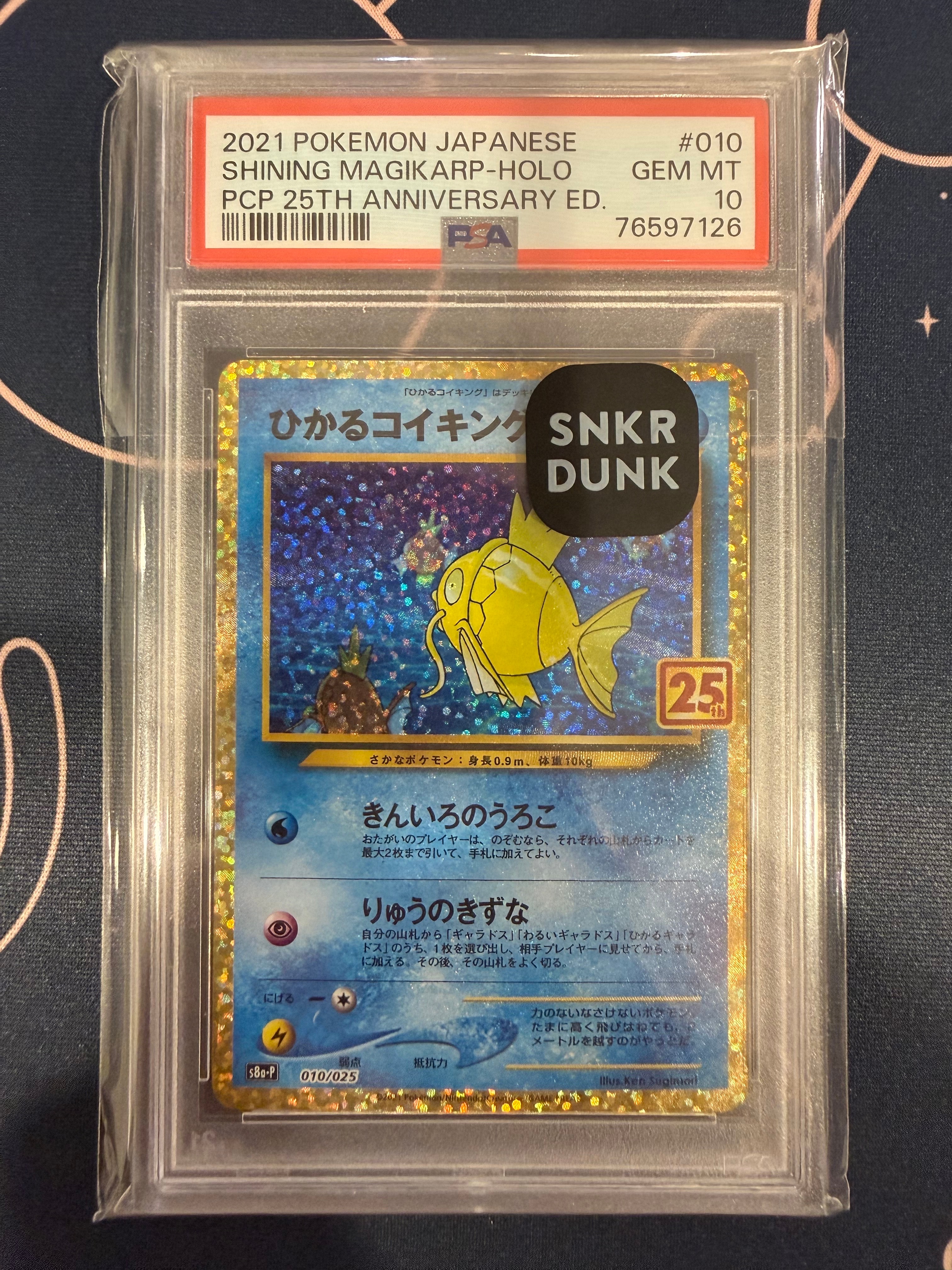 【PSA10】 ひかるコイキング 25th プロモ ひかるコイキング: プロモ[S8a-P 010/025](プロモカードパック 25th