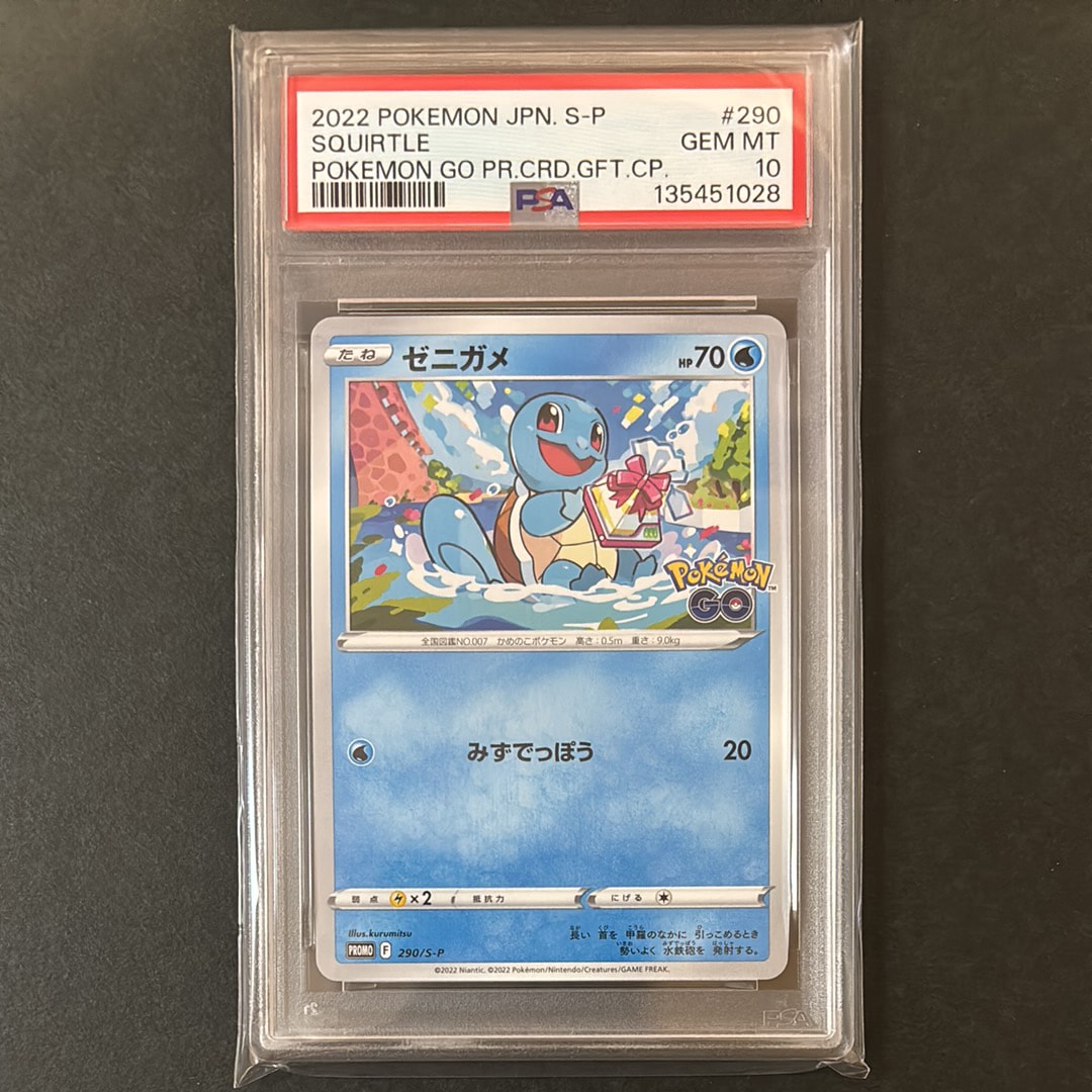 状態A】ゼニガメ P [S-P 290](プロモーションカード「ポケモン GO