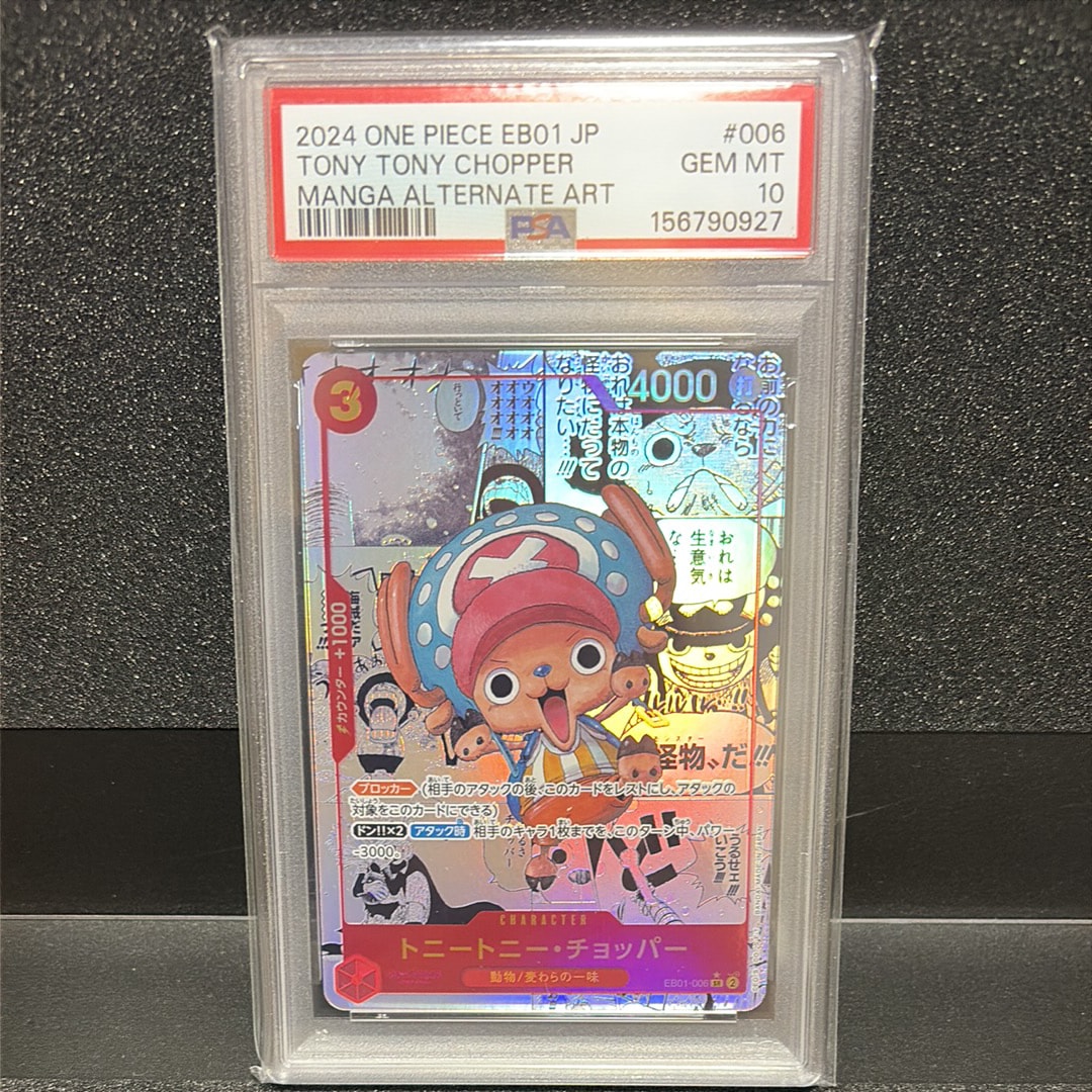 トニートニー・チョッパー SR-SP (コミパラ) [EB01-006](エクストラ