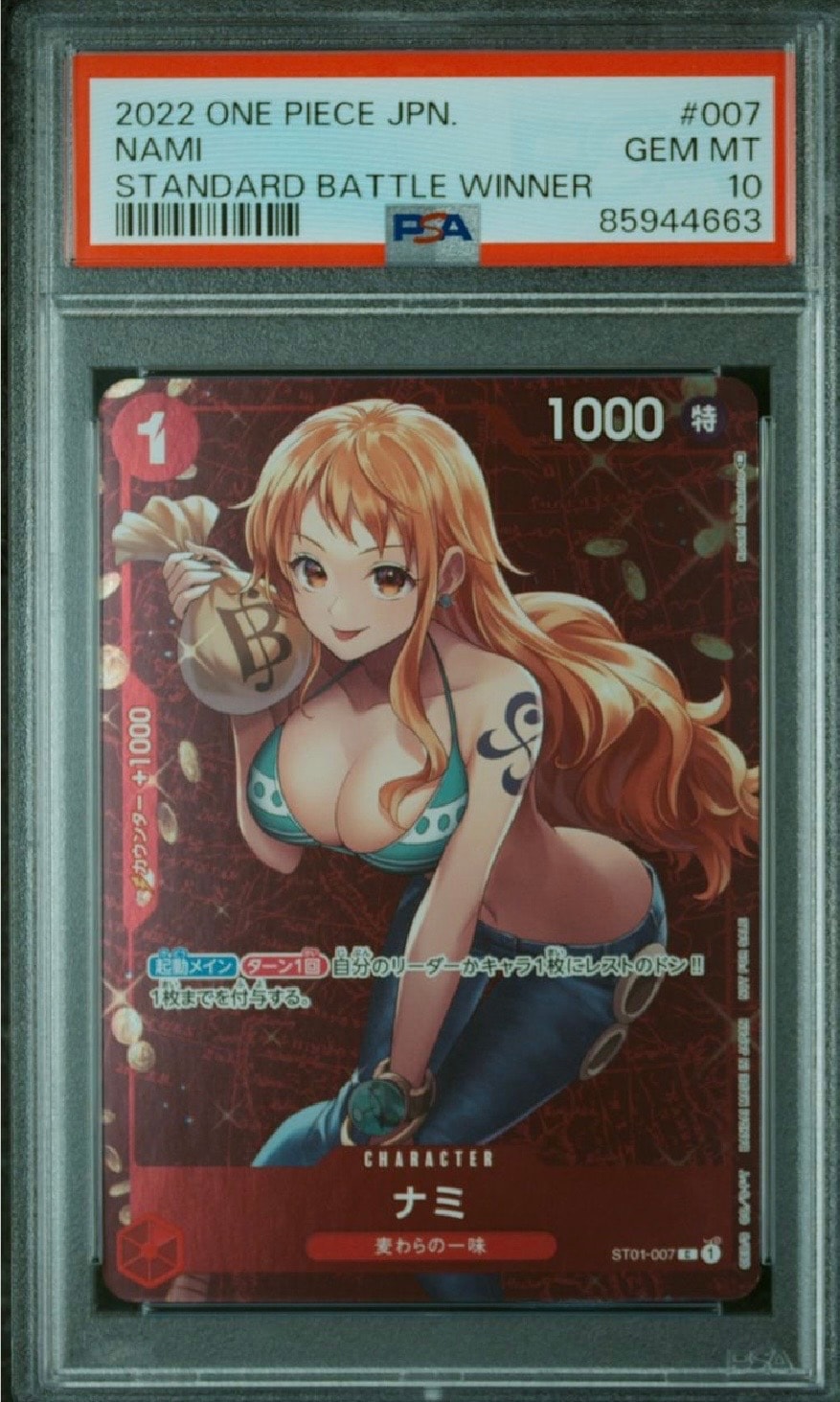 ナミ P [ST01-007]  (スタンダードバトル 優勝記念品)