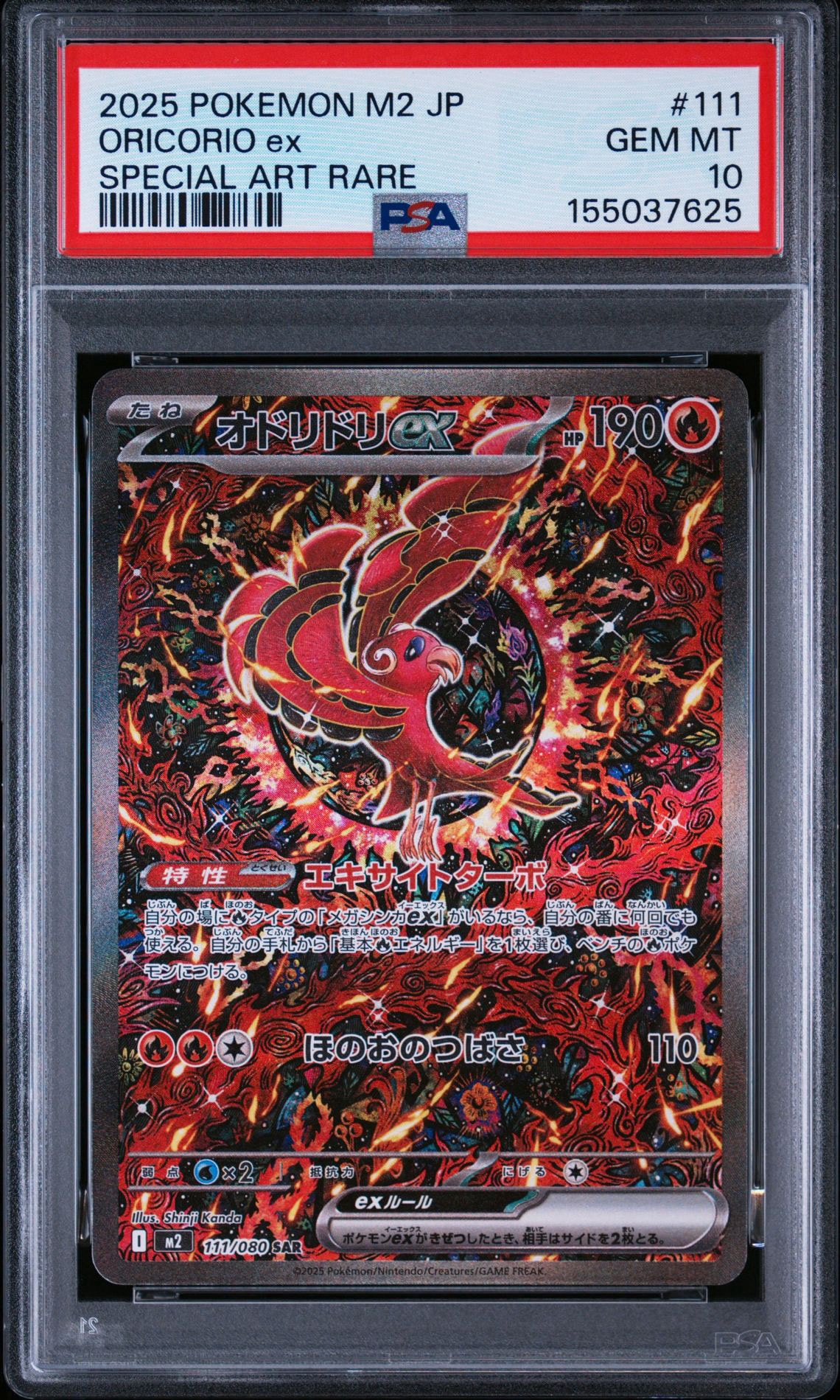 PSA10】オドリドリex SAR [M2 111/080](拡張パック「インフェルノX